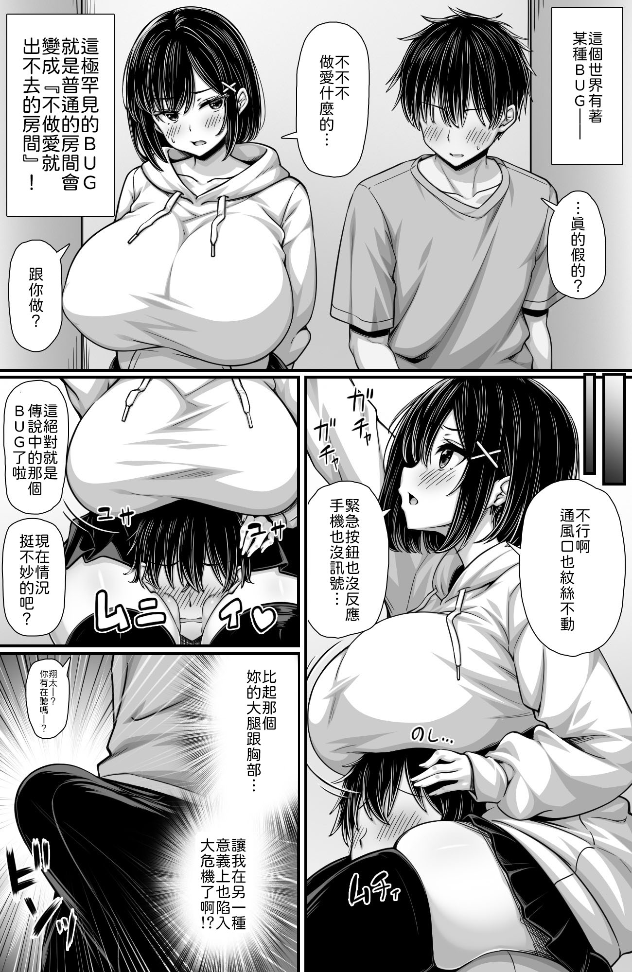 [日本漫画] [汁っけの多い柘榴(桐生寺リュウジ)]女として見てなかった幼馴染とセックスしないと出られない部屋に閉じ込められた [中譯] 单本,巨乳大奶,单女,单男,内射中出#[16P]-4