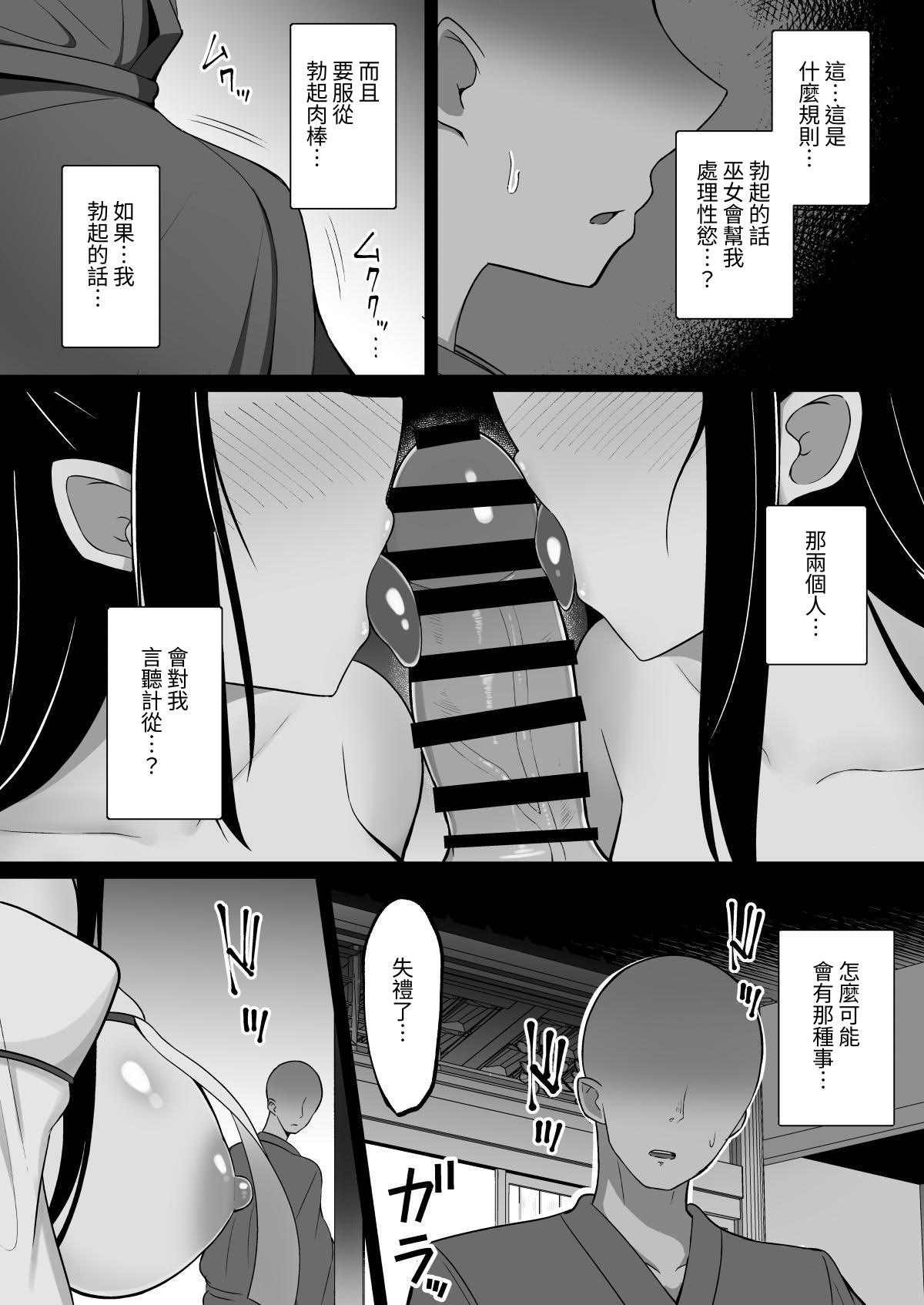 [日本漫画] [しなもん島] 淫神ノ巫女～村の掟で勃起ちんぽに逆らえないでか乳巫女姉妹と神社に閉じ込められ…勃起しまくり種付けしまくりの3日間 单本,巨乳大奶,露出,大阴茎#[56P]-6