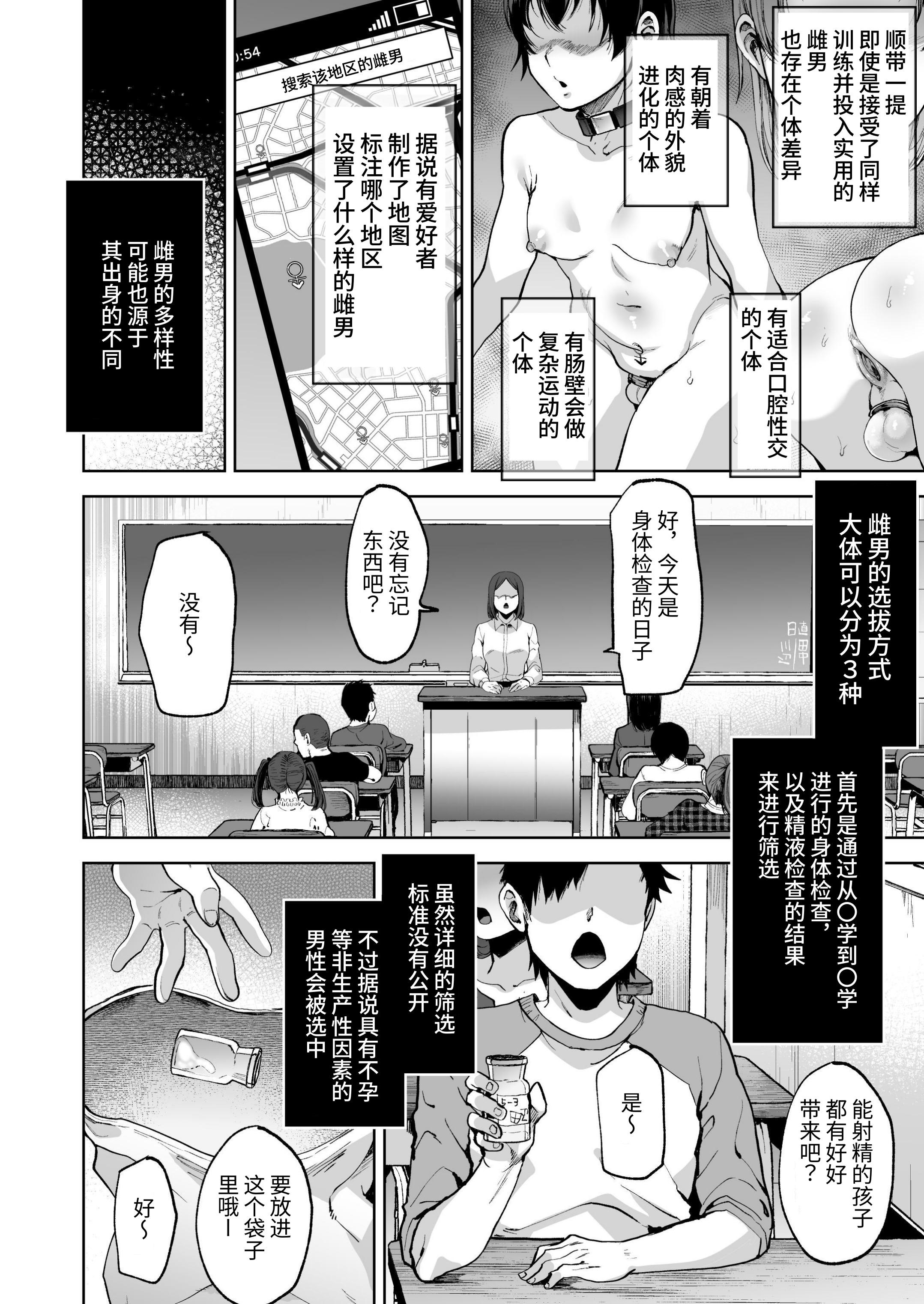[日本漫画] [関サバト] 雌男法 社会に活きる男性型性奉仕家畜 单本,巨乳大奶,露出,大阴茎#[27P]-12