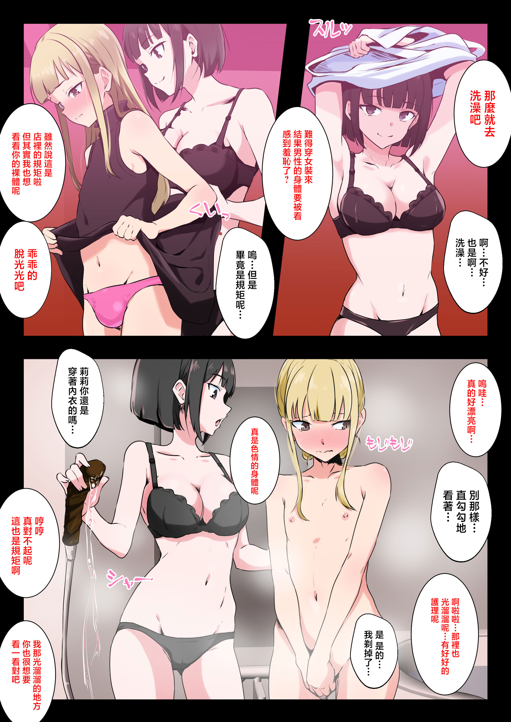 [日本漫画] [同人指名] 男の娘がM性感でメスイキ初体験｜男娘在抖M调教裡雌堕高潮初体验 单本,巨乳大奶,露出,全彩,大阴茎#[26P]-7
