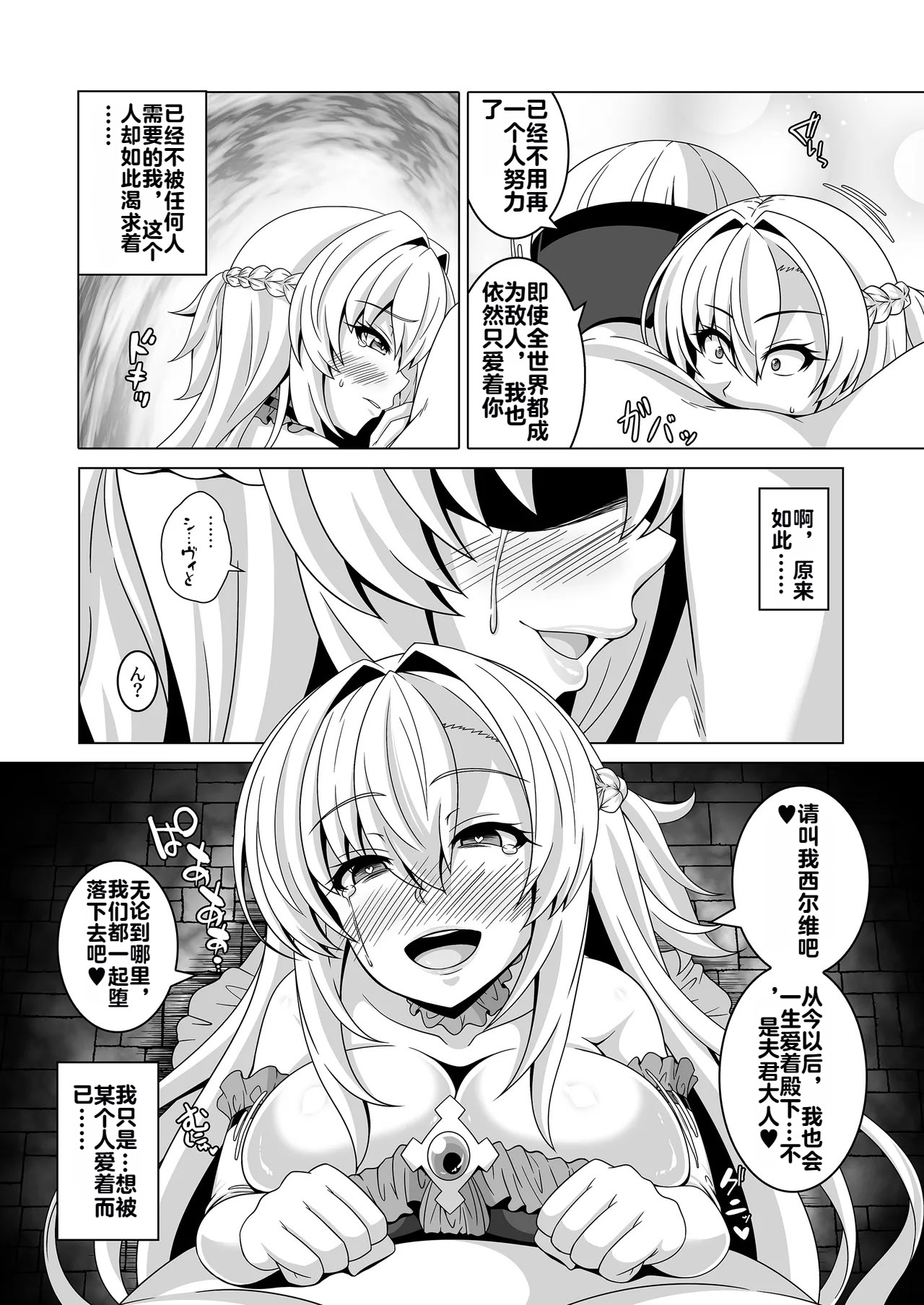 [日本漫画] [あつがり義勇軍 (伊智みりしゃ)] 冤罪公爵令嬢は醜い廃嫡王子と悪に堕ちる 单本,巨乳大奶,露出,大阴茎#[31P]-18