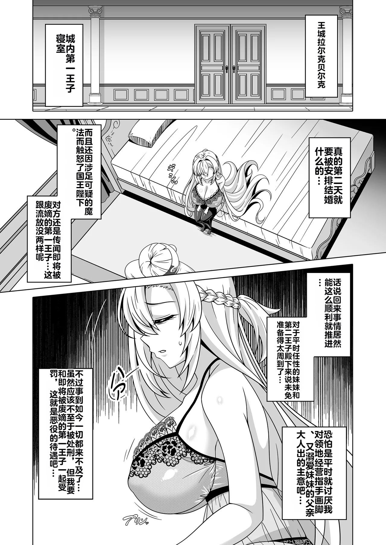 [日本漫画] [あつがり義勇軍 (伊智みりしゃ)] 冤罪公爵令嬢は醜い廃嫡王子と悪に堕ちる 单本,巨乳大奶,露出,大阴茎#[31P]-5