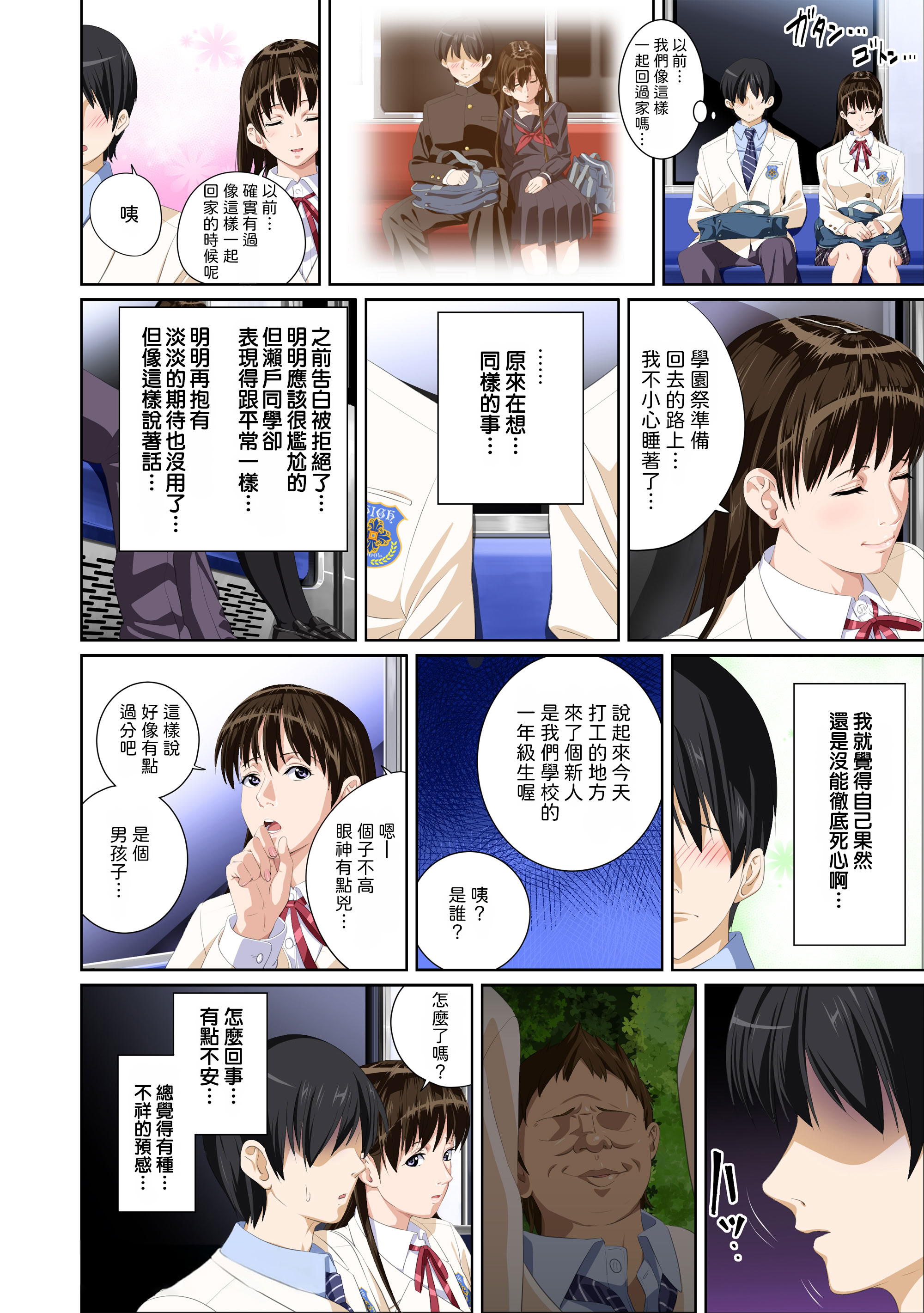 [日本漫画] [SS-BRAIN] 恋人じゃ...ない。 瀬戸花恋編 + APPEND BOOK + 限定特典｜我和你又不是恋人。 濑户花恋篇 + APPEND BOOK + 限定特典 单本,巨乳大奶,露出,全彩,大阴茎#[26P]-10