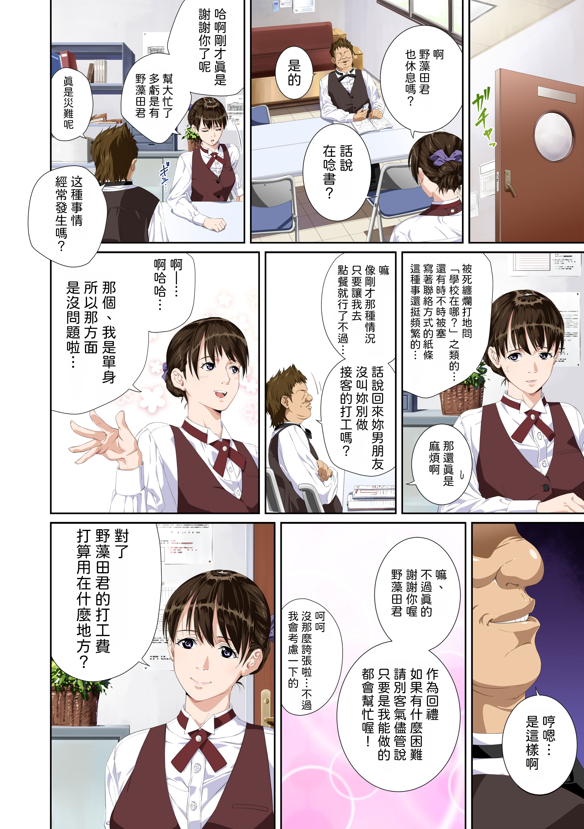 [日本漫画] [SS-BRAIN] 恋人じゃ...ない。 瀬戸花恋編 + APPEND BOOK + 限定特典｜我和你又不是恋人。 濑户花恋篇 + APPEND BOOK + 限定特典 单本,巨乳大奶,露出,全彩,大阴茎#[26P]-13