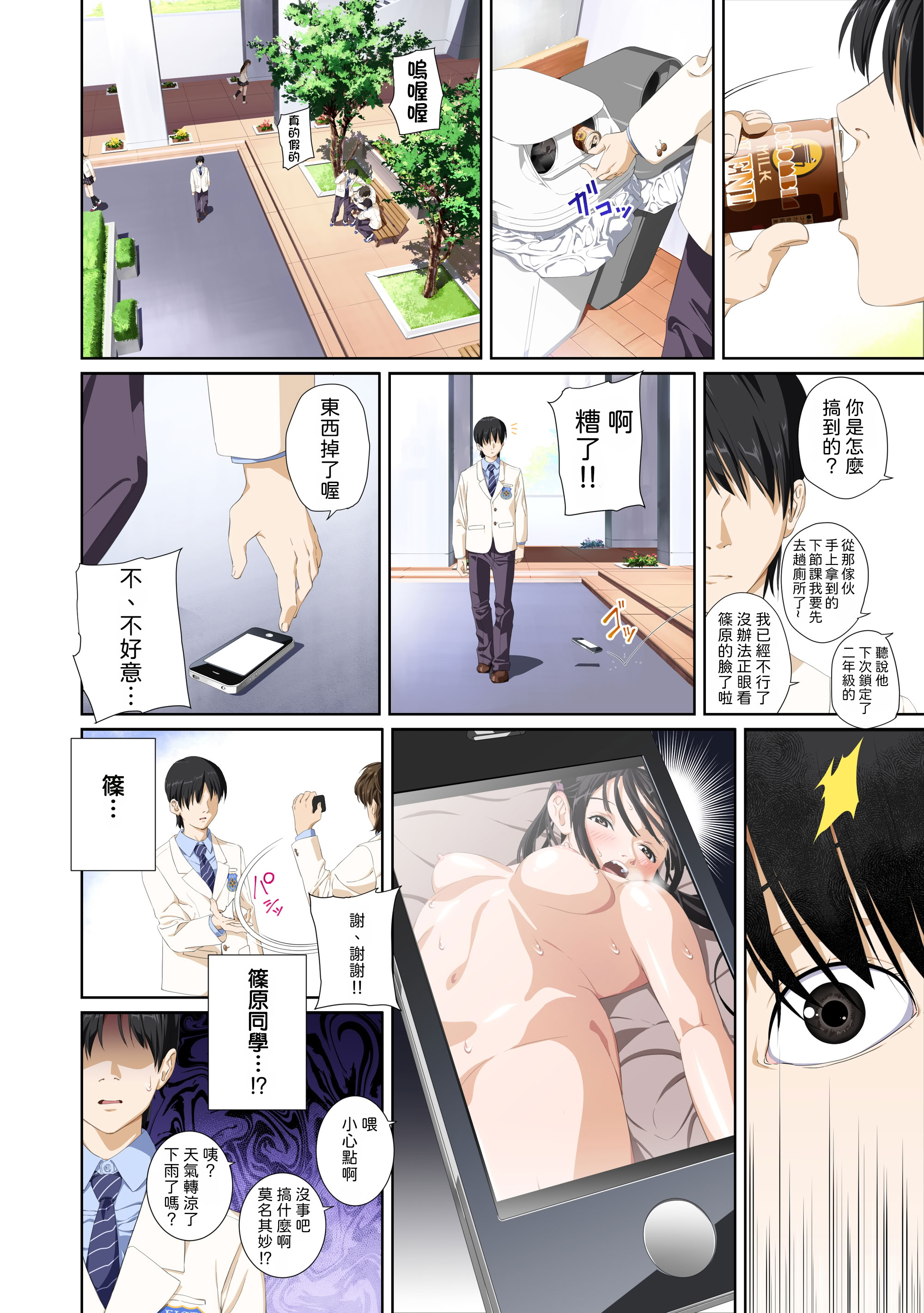 [日本漫画] [SS-BRAIN] 恋人じゃ...ない。 瀬戸花恋編 + APPEND BOOK + 限定特典｜我和你又不是恋人。 濑户花恋篇 + APPEND BOOK + 限定特典 单本,巨乳大奶,露出,全彩,大阴茎#[26P]-15