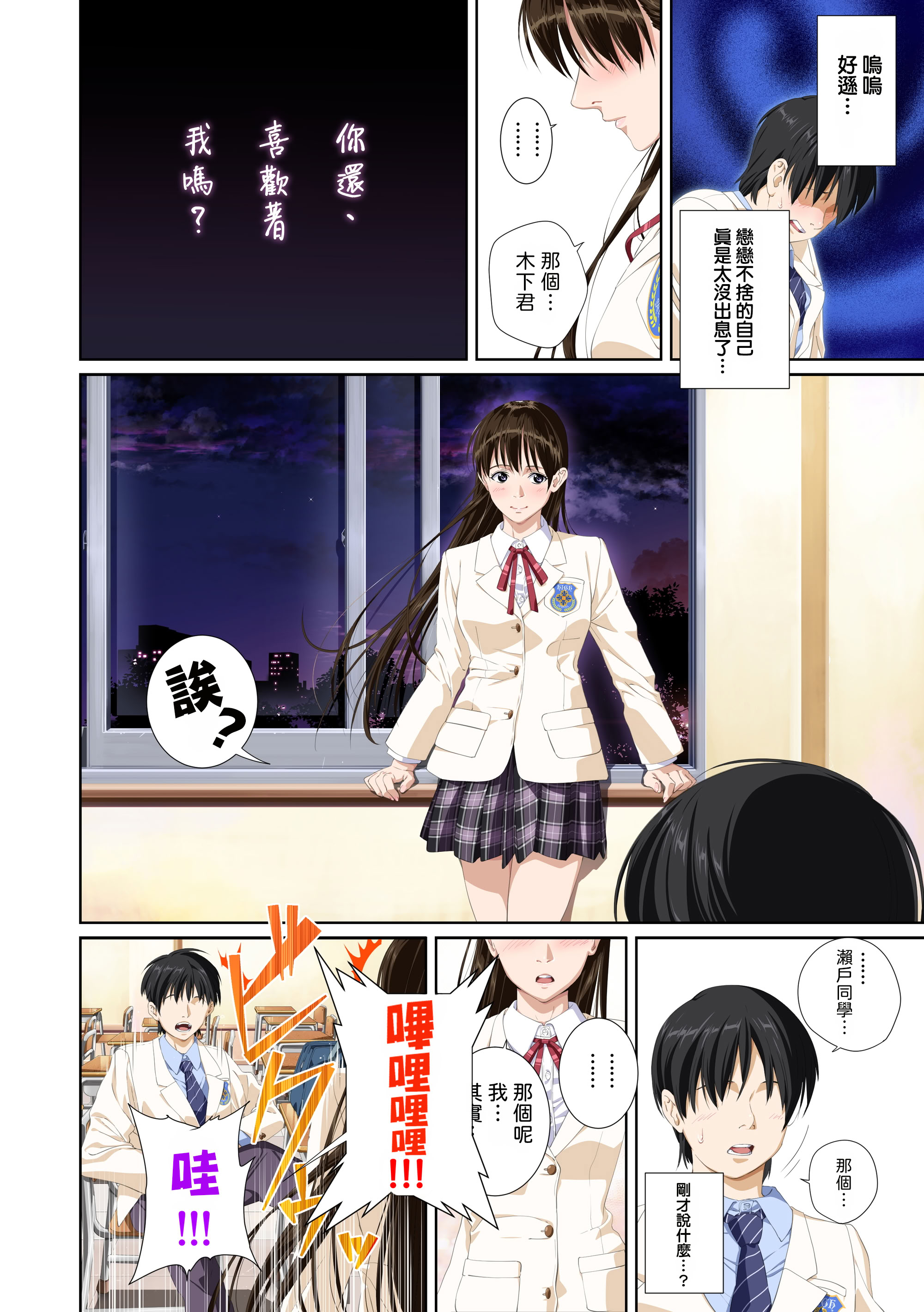 [日本漫画] [SS-BRAIN] 恋人じゃ...ない。 瀬戸花恋編 + APPEND BOOK + 限定特典｜我和你又不是恋人。 濑户花恋篇 + APPEND BOOK + 限定特典 单本,巨乳大奶,露出,全彩,大阴茎#[26P]-21
