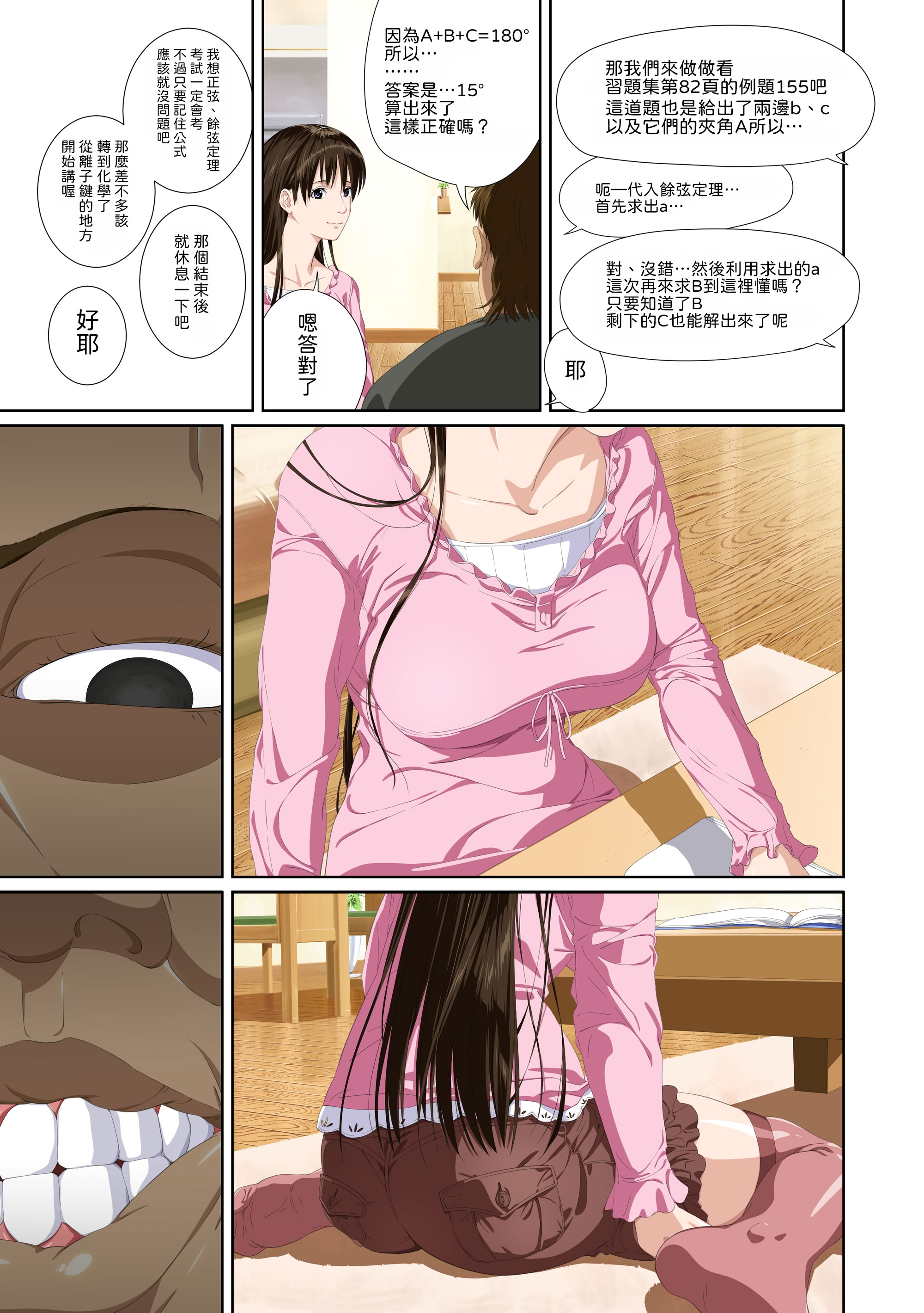 [日本漫画] [SS-BRAIN] 恋人じゃ...ない。 瀬戸花恋編 + APPEND BOOK + 限定特典｜我和你又不是恋人。 濑户花恋篇 + APPEND BOOK + 限定特典 单本,巨乳大奶,露出,全彩,大阴茎#[26P]-24