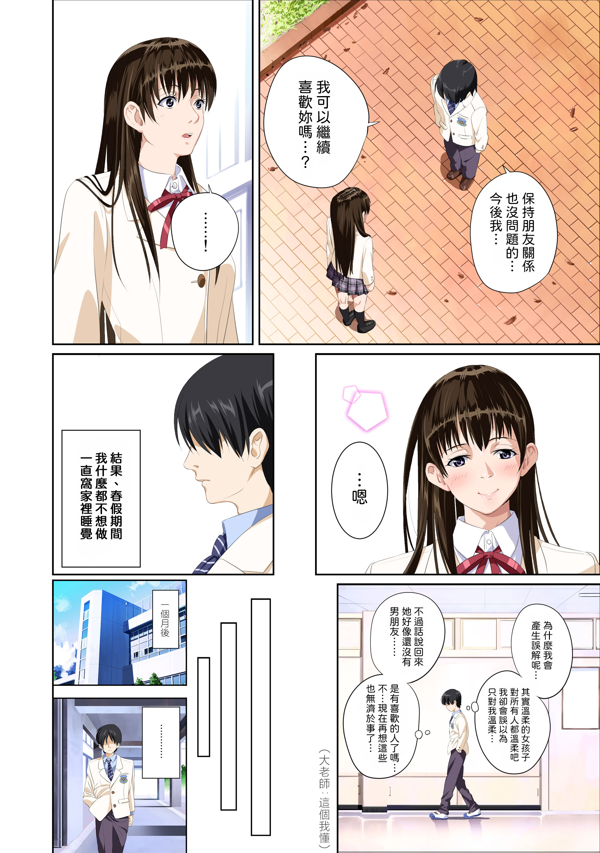 [日本漫画] [SS-BRAIN] 恋人じゃ...ない。 瀬戸花恋編 + APPEND BOOK + 限定特典｜我和你又不是恋人。 濑户花恋篇 + APPEND BOOK + 限定特典 单本,巨乳大奶,露出,全彩,大阴茎#[26P]-8