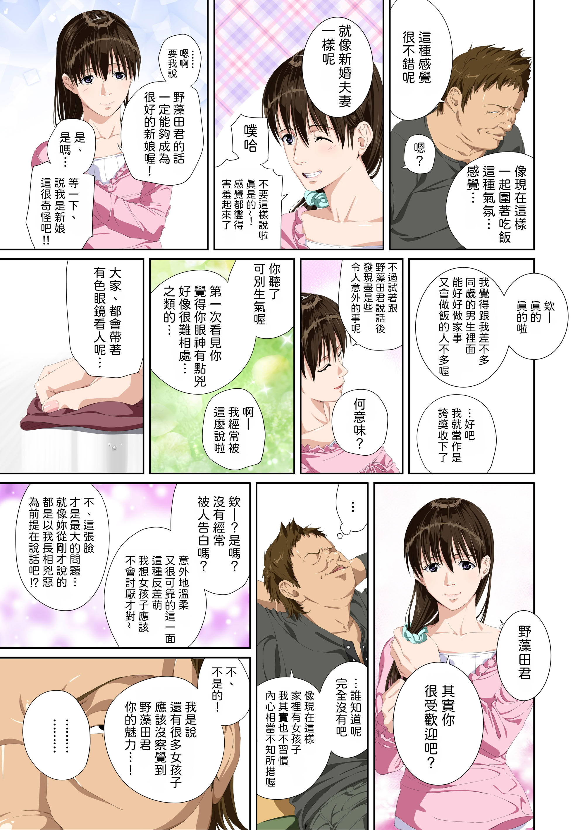 [日本漫画] [SS-BRAIN] 恋人じゃ...ない。 瀬戸花恋編 + APPEND BOOK + 限定特典｜我和你又不是恋人。 濑户花恋篇 + APPEND BOOK + 限定特典 单本,巨乳大奶,露出,全彩,大阴茎#[27P]-2