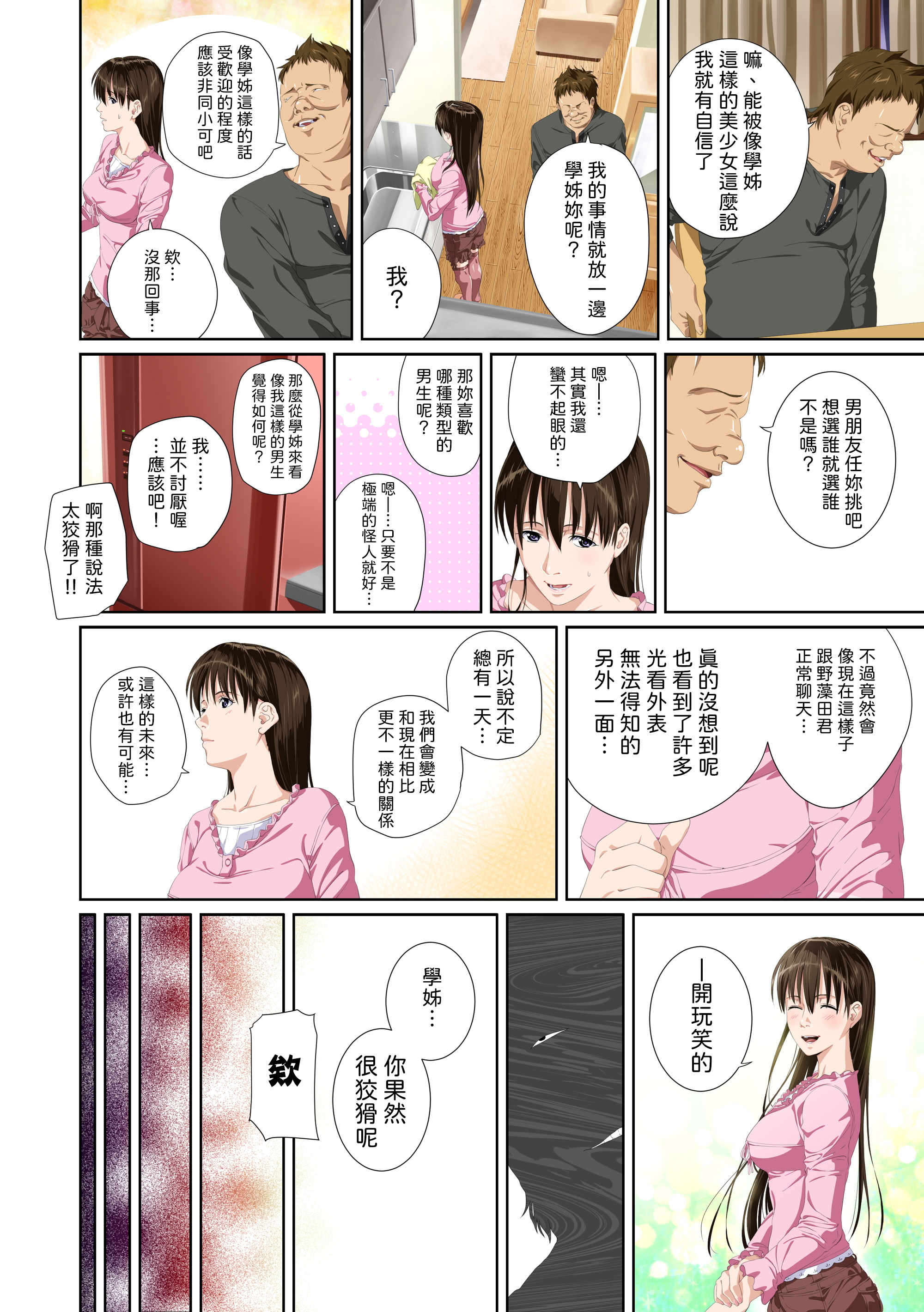 [日本漫画] [SS-BRAIN] 恋人じゃ...ない。 瀬戸花恋編 + APPEND BOOK + 限定特典｜我和你又不是恋人。 濑户花恋篇 + APPEND BOOK + 限定特典 单本,巨乳大奶,露出,全彩,大阴茎#[27P]-3