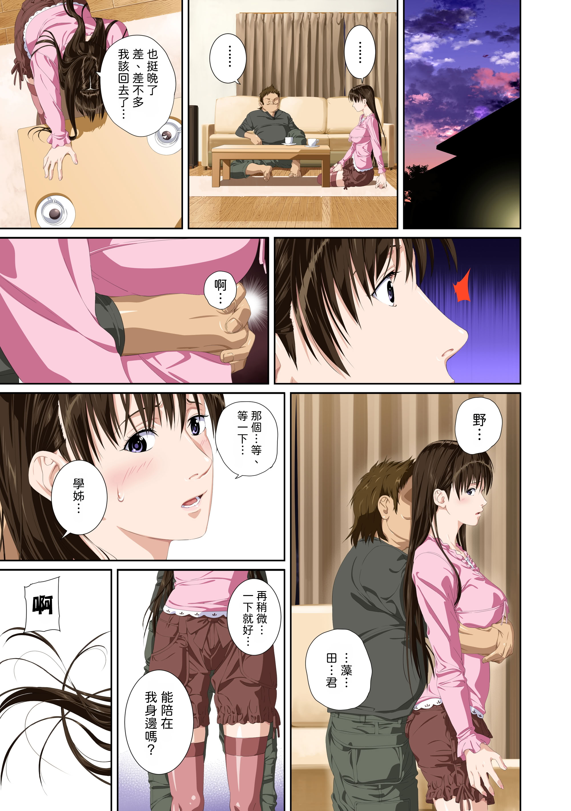 [日本漫画] [SS-BRAIN] 恋人じゃ...ない。 瀬戸花恋編 + APPEND BOOK + 限定特典｜我和你又不是恋人。 濑户花恋篇 + APPEND BOOK + 限定特典 单本,巨乳大奶,露出,全彩,大阴茎#[27P]-4