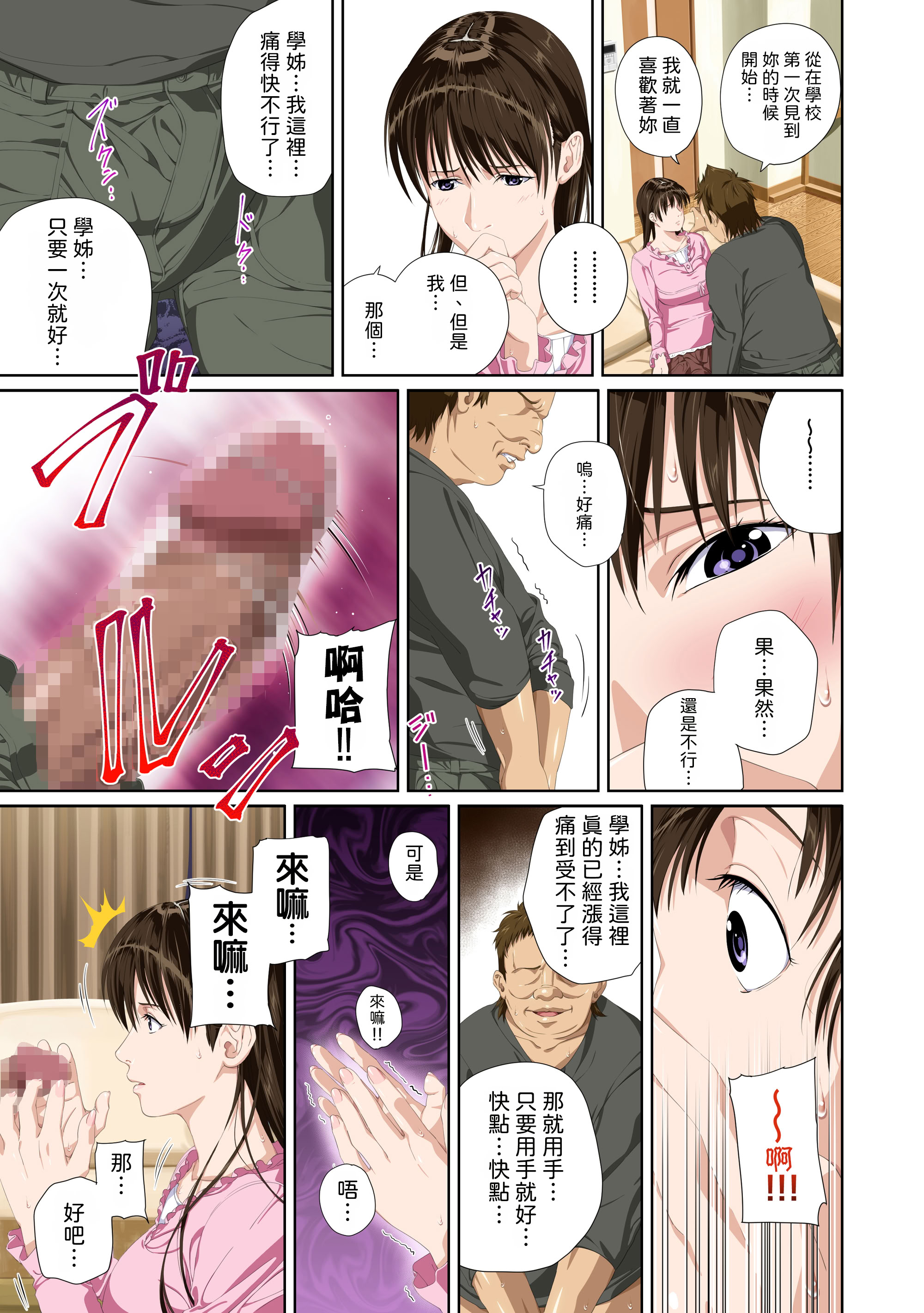 [日本漫画] [SS-BRAIN] 恋人じゃ...ない。 瀬戸花恋編 + APPEND BOOK + 限定特典｜我和你又不是恋人。 濑户花恋篇 + APPEND BOOK + 限定特典 单本,巨乳大奶,露出,全彩,大阴茎#[27P]-8