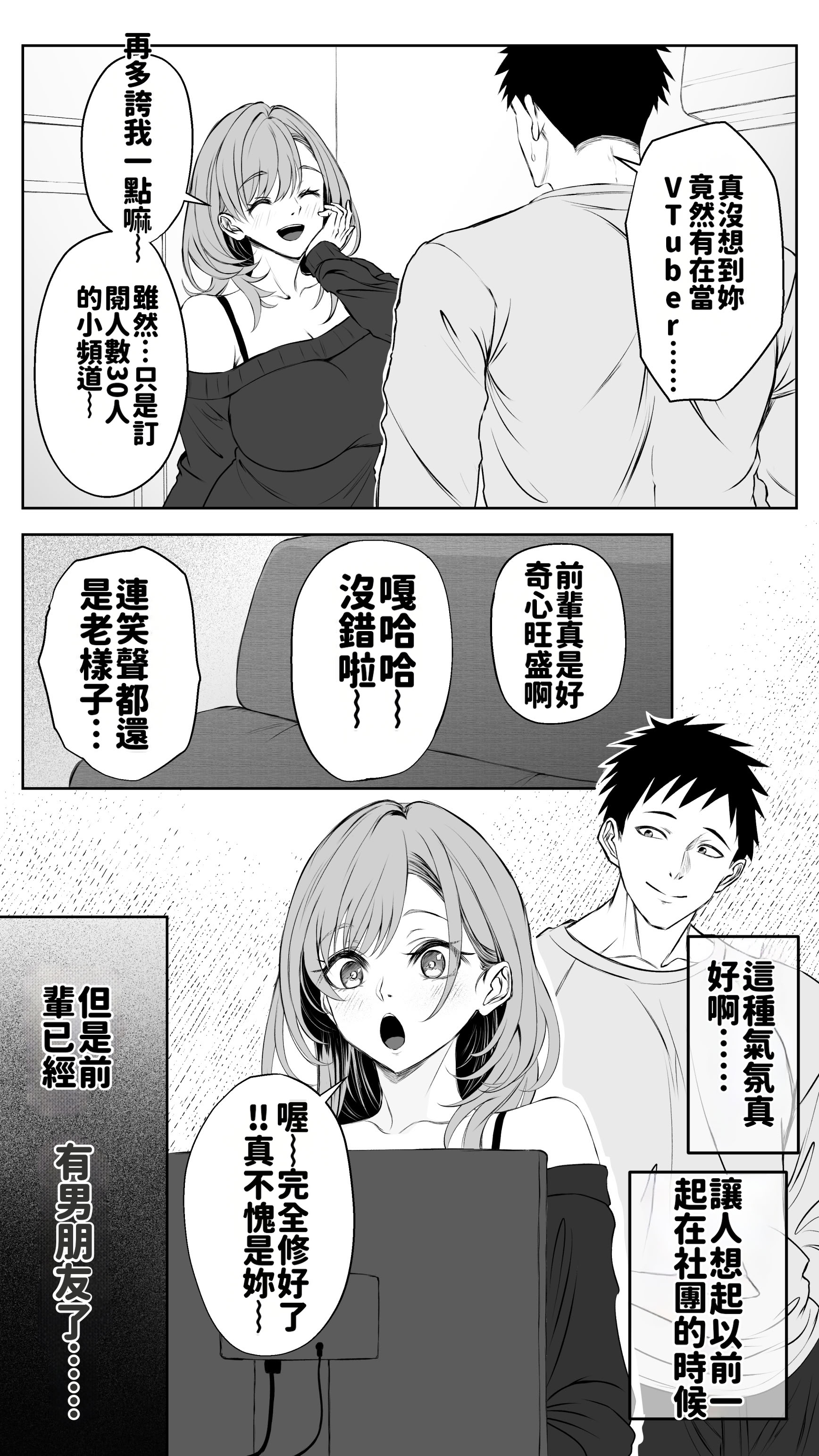 [日本漫画] [ばたーどりっぷ] 彼氏にベタぼれ中のギャル先輩が、俺と付き合うまで 单本,巨乳大奶,露出,大阴茎#[26P]-10