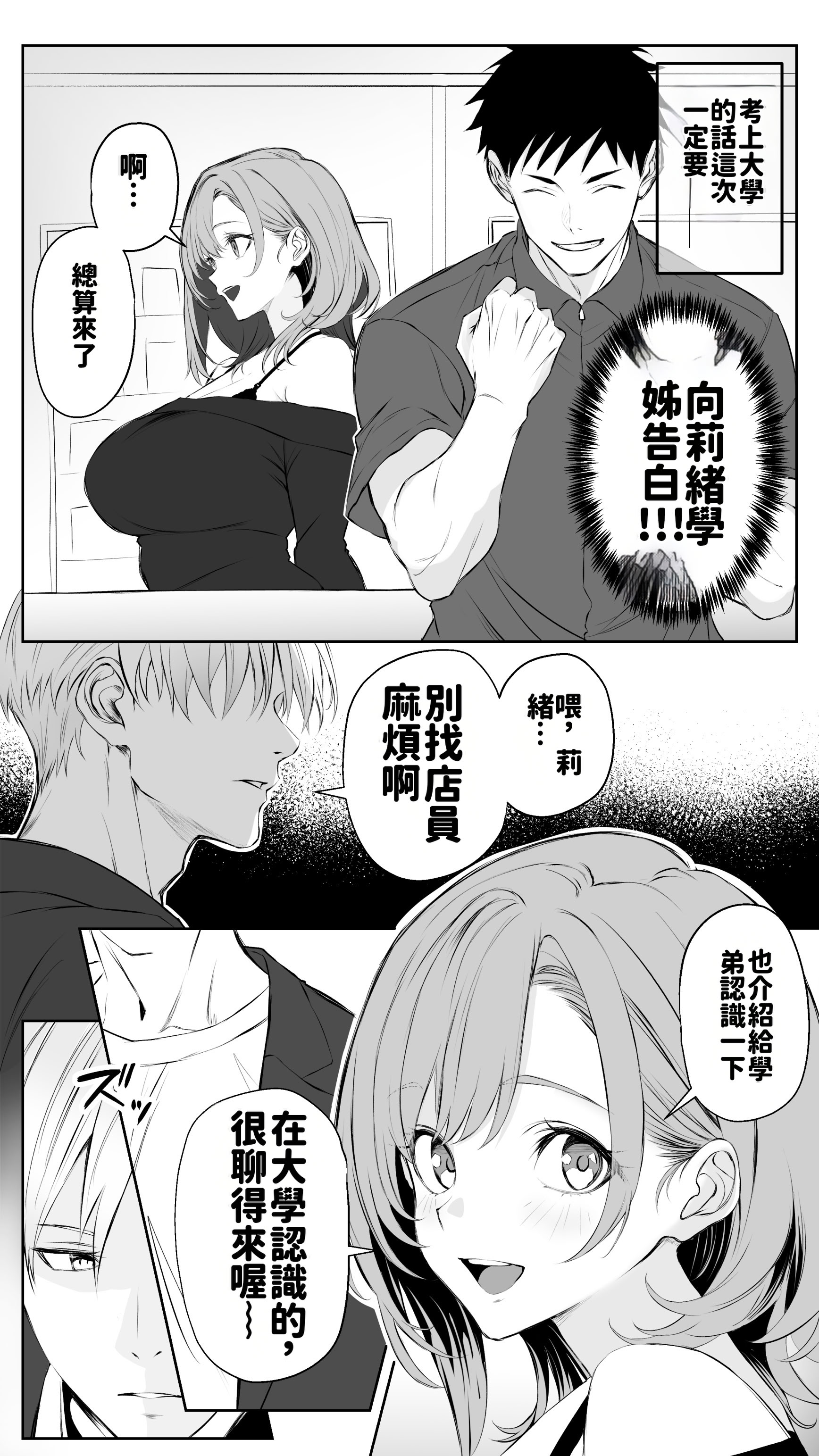 [日本漫画] [ばたーどりっぷ] 彼氏にベタぼれ中のギャル先輩が、俺と付き合うまで 单本,巨乳大奶,露出,大阴茎#[26P]-6
