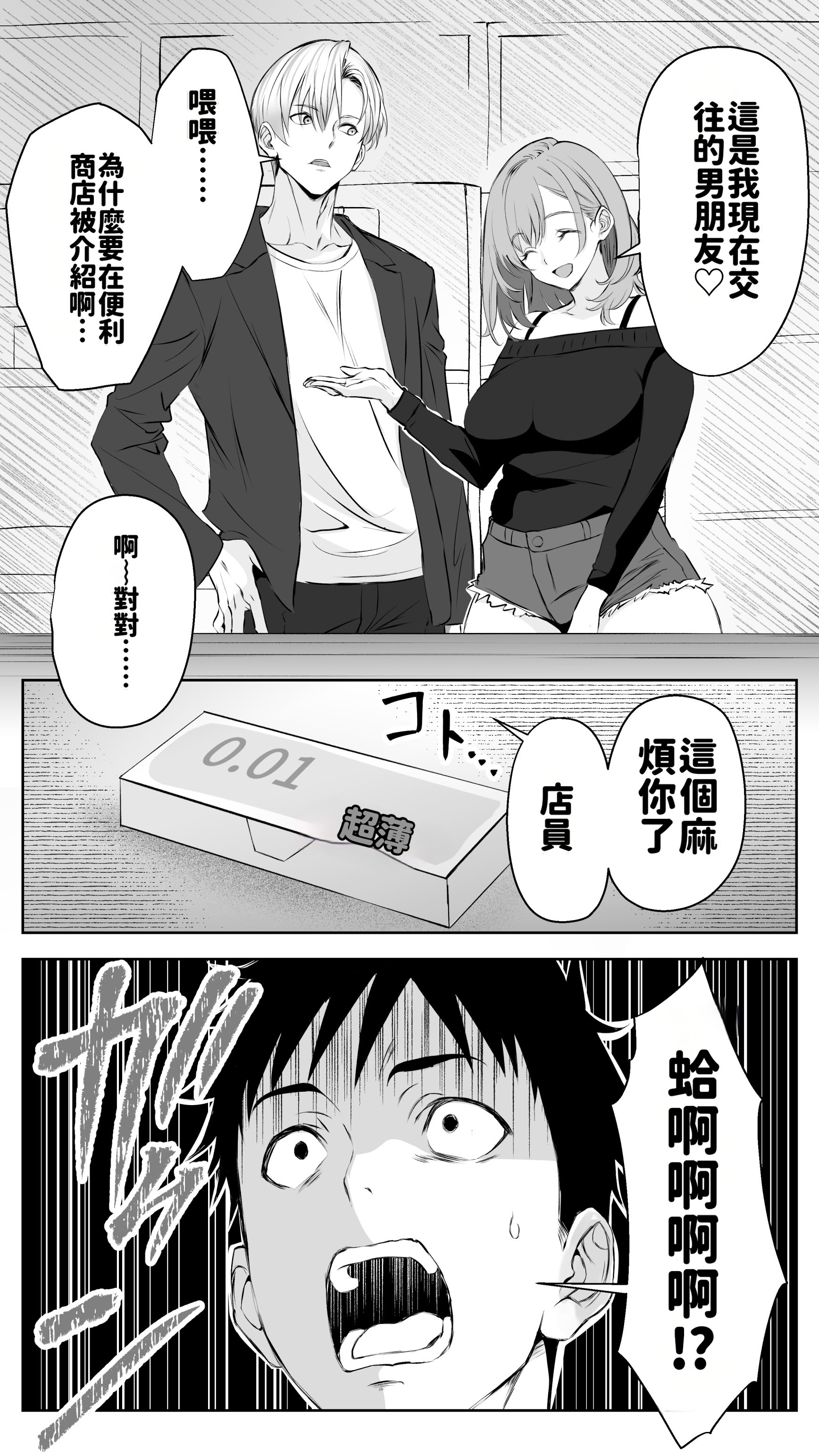 [日本漫画] [ばたーどりっぷ] 彼氏にベタぼれ中のギャル先輩が、俺と付き合うまで 单本,巨乳大奶,露出,大阴茎#[26P]-7