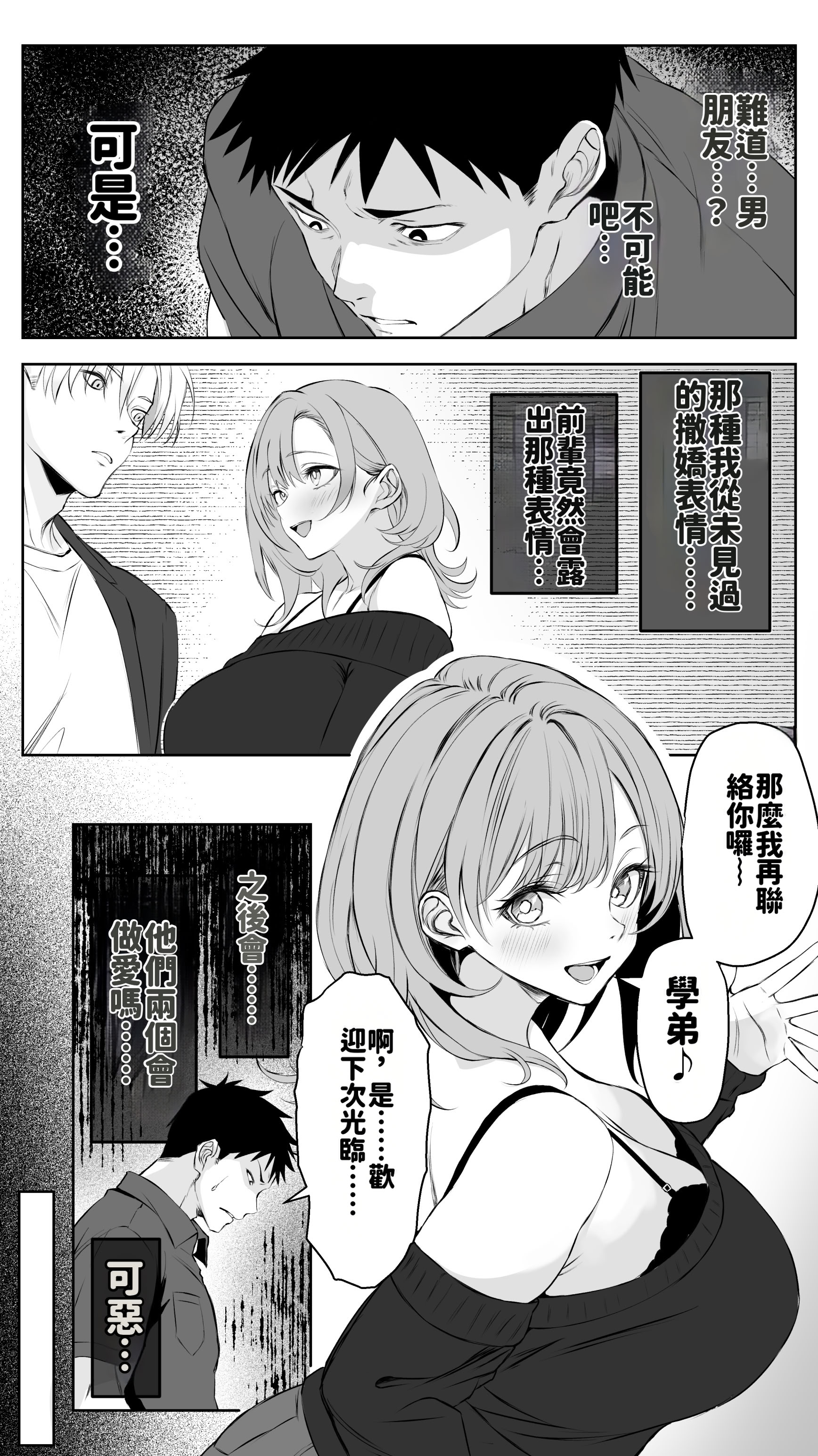 [日本漫画] [ばたーどりっぷ] 彼氏にベタぼれ中のギャル先輩が、俺と付き合うまで 单本,巨乳大奶,露出,大阴茎#[26P]-8