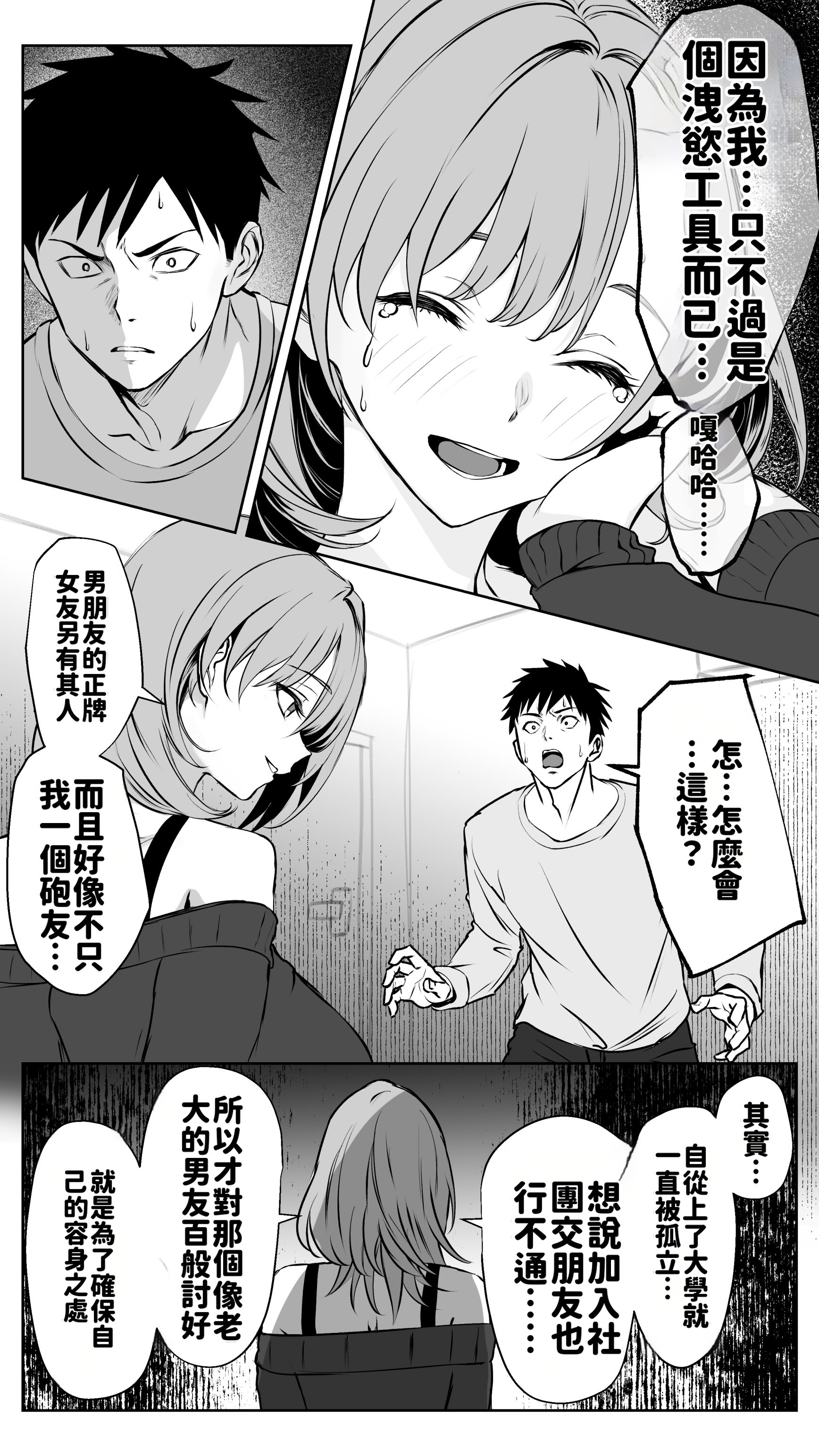 [日本漫画] [ばたーどりっぷ] 彼氏にベタぼれ中のギャル先輩が、俺と付き合うまで 单本,巨乳大奶,露出,大阴茎#[18P]-16
