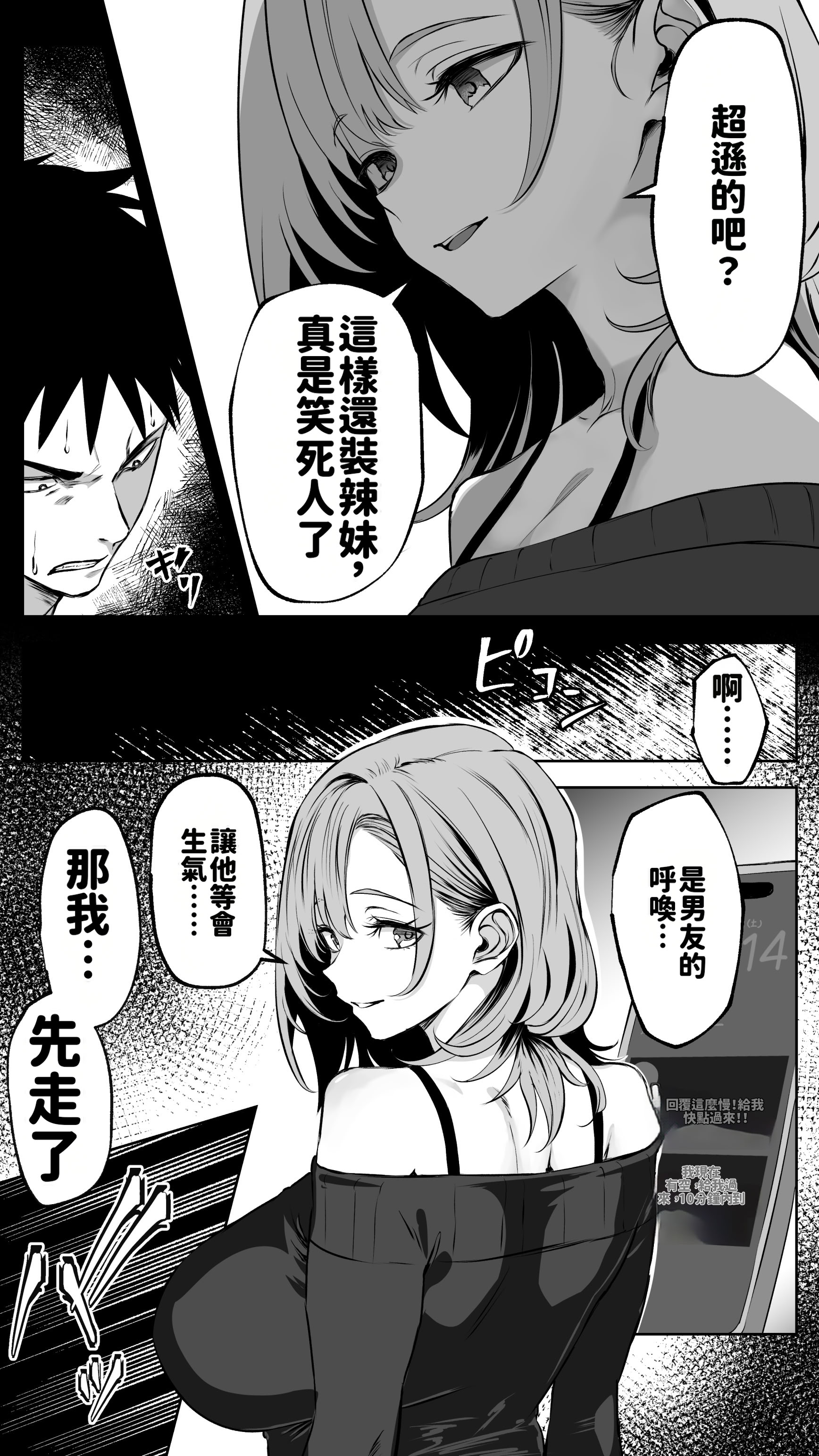 [日本漫画] [ばたーどりっぷ] 彼氏にベタぼれ中のギャル先輩が、俺と付き合うまで 单本,巨乳大奶,露出,大阴茎#[18P]-17