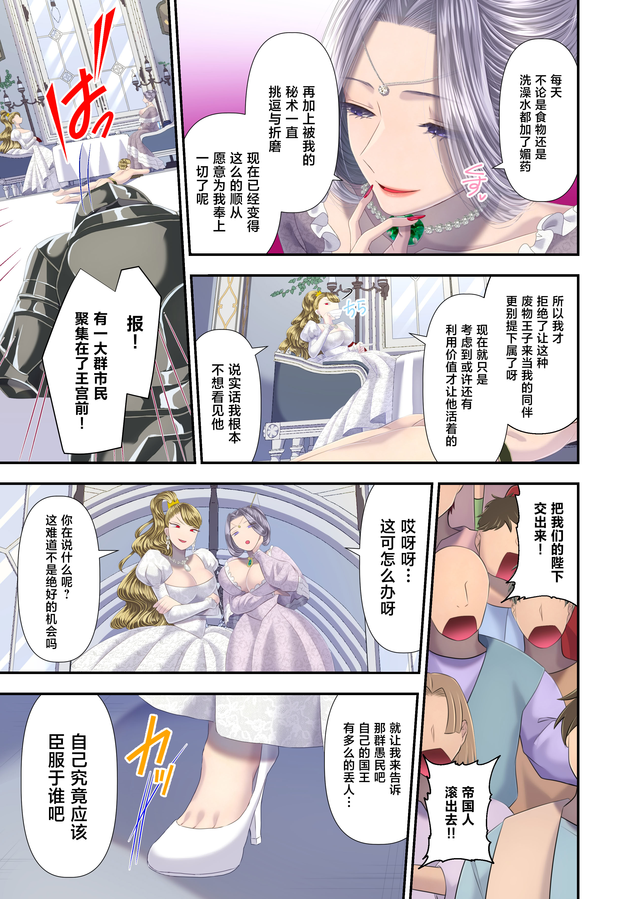 [日本漫画] [独特のM (電池)] 高級娼婦の売国マゾ化調教～冒涜射精編～ [中国翻訳] 单本,御姐女王,调教,全彩#[25P]-10