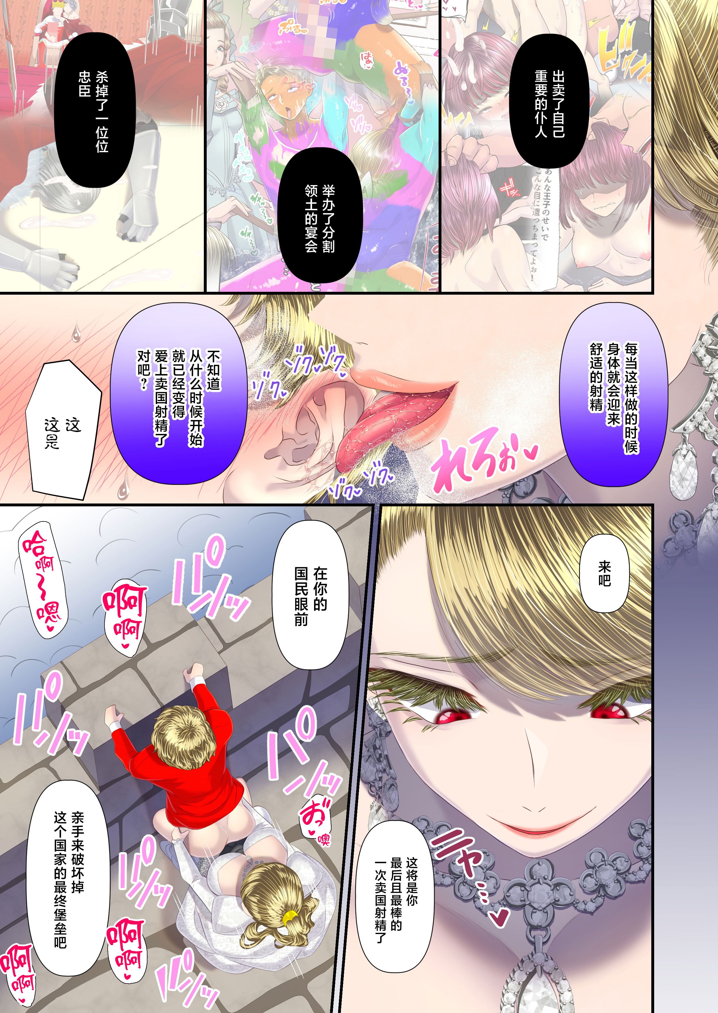 [日本漫画] [独特のM (電池)] 高級娼婦の売国マゾ化調教～冒涜射精編～ [中国翻訳] 单本,御姐女王,调教,全彩#[25P]-16