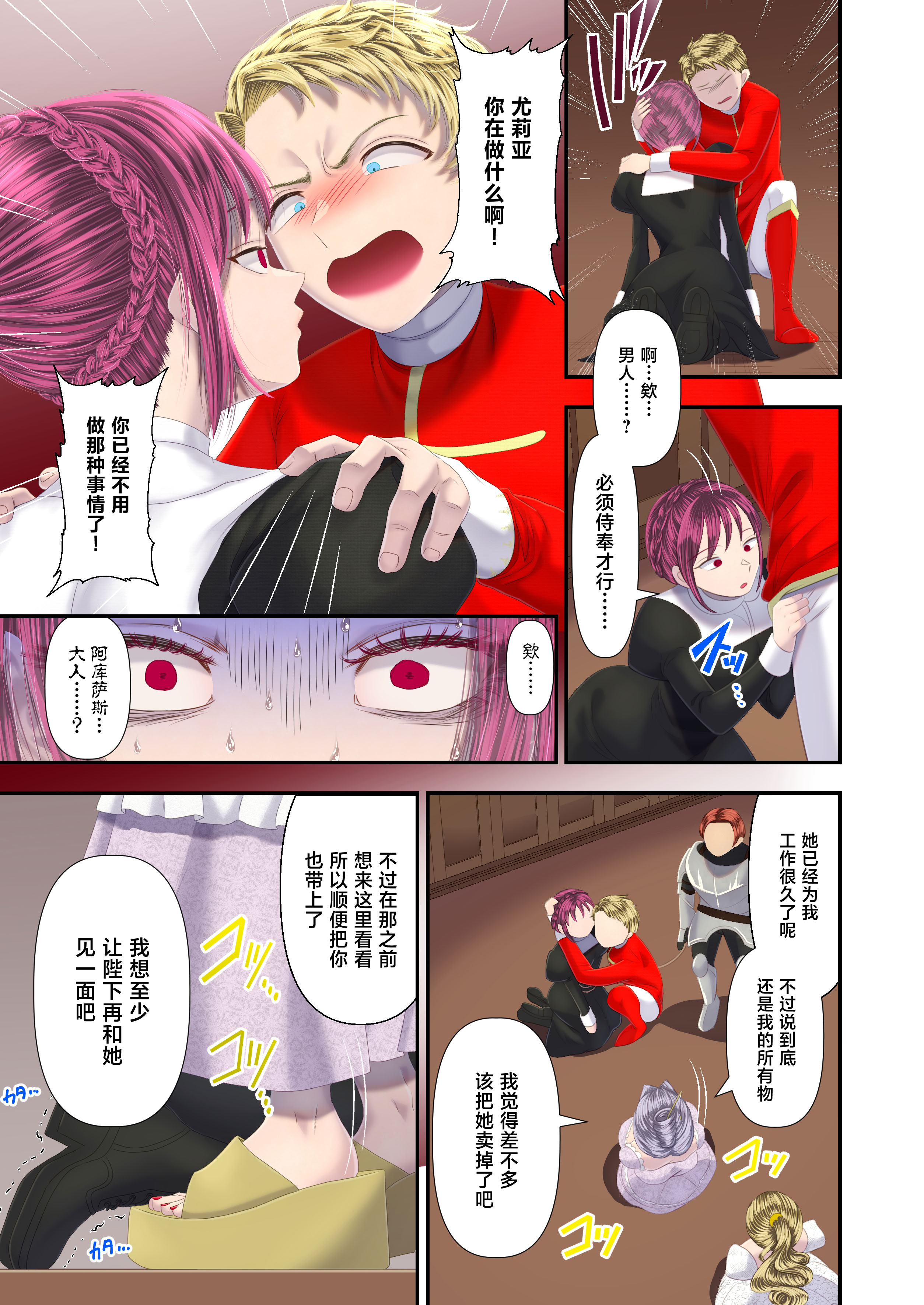 [日本漫画] [独特のM (電池)] 高級娼婦の売国マゾ化調教～冒涜射精編～ [中国翻訳] 单本,御姐女王,调教,全彩#[25P]-20