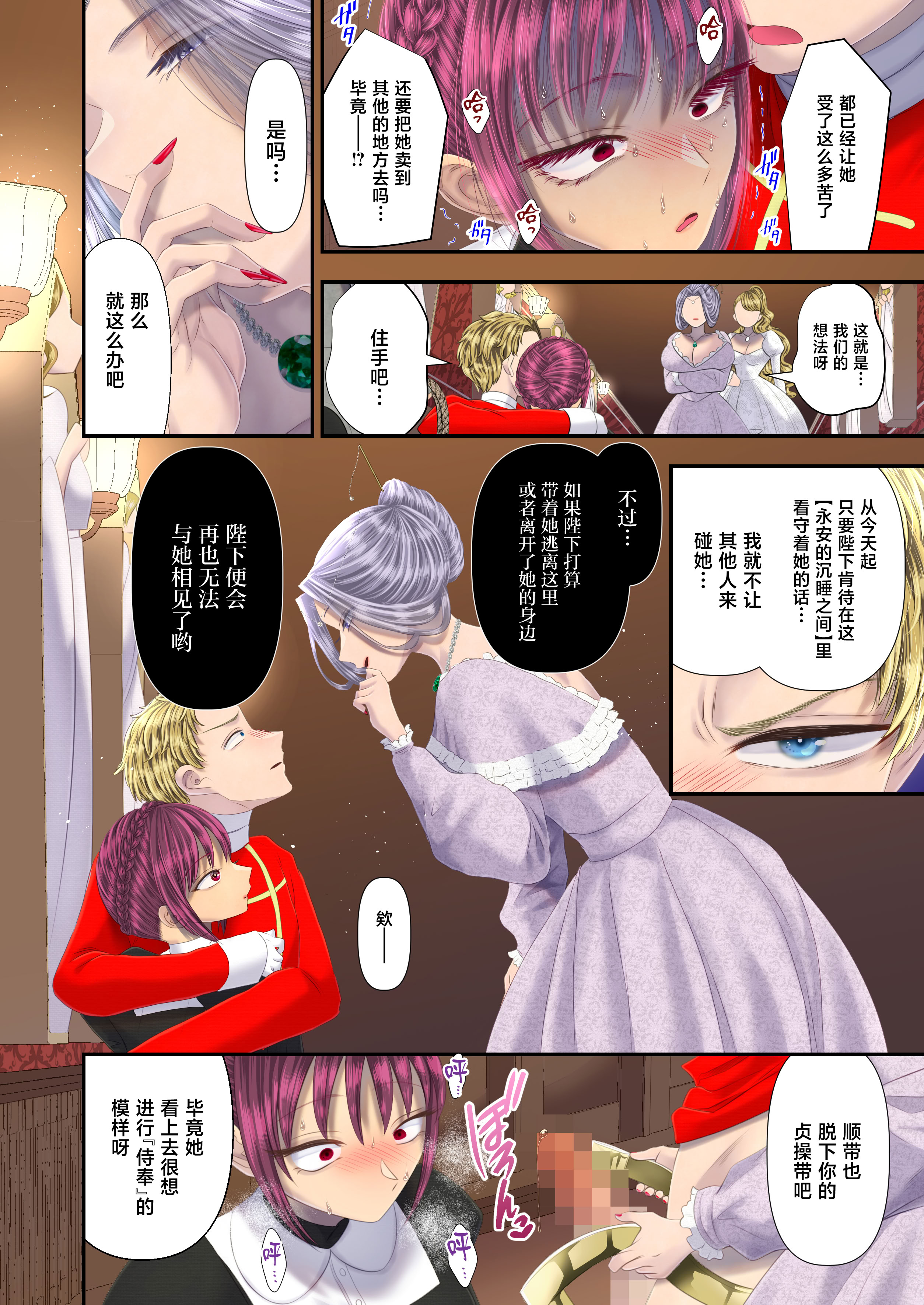 [日本漫画] [独特のM (電池)] 高級娼婦の売国マゾ化調教～冒涜射精編～ [中国翻訳] 单本,御姐女王,调教,全彩#[25P]-21