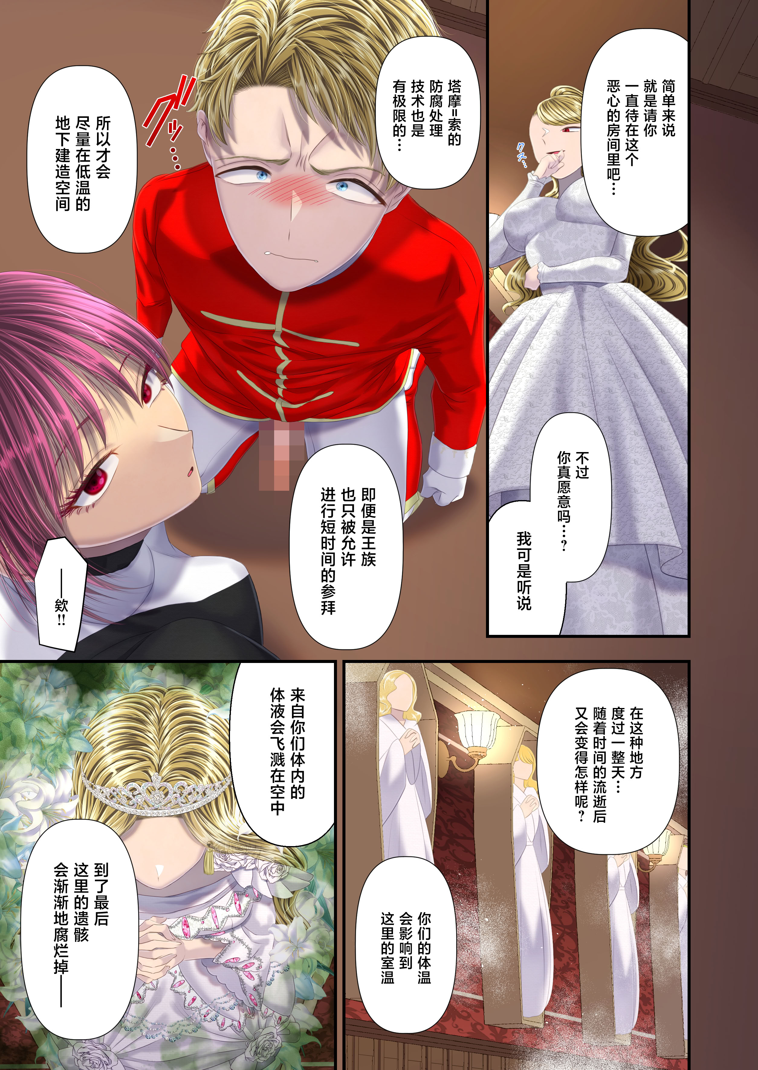 [日本漫画] [独特のM (電池)] 高級娼婦の売国マゾ化調教～冒涜射精編～ [中国翻訳] 单本,御姐女王,调教,全彩#[25P]-22