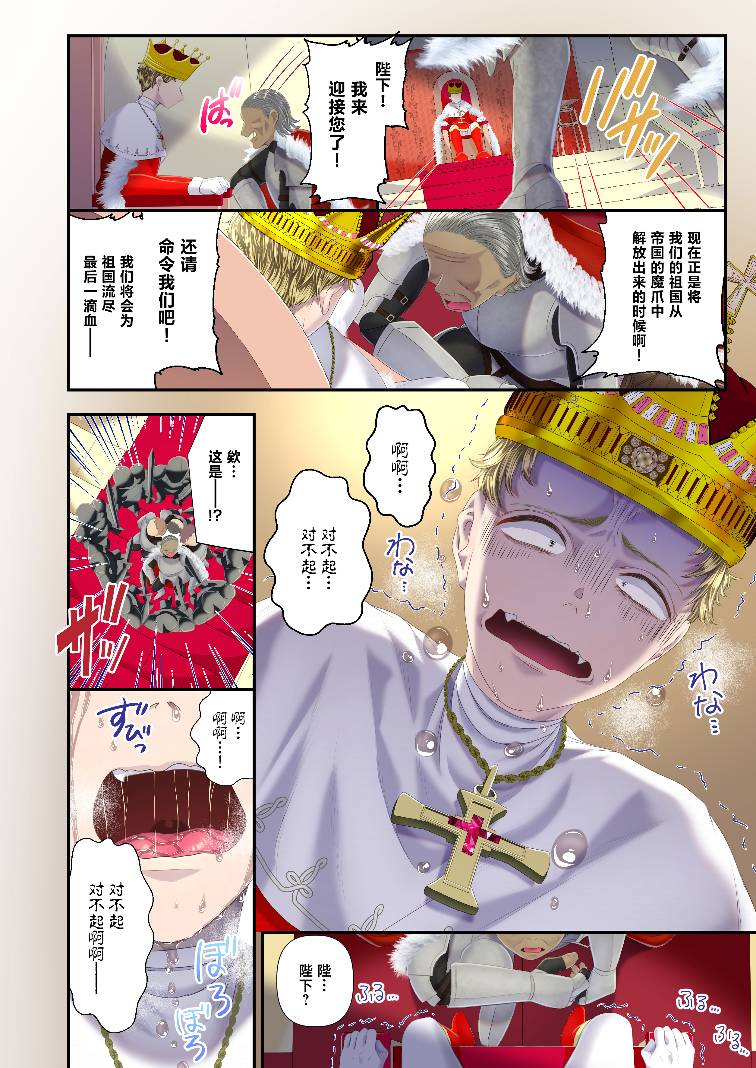 [日本漫画] [独特のM (電池)] 高級娼婦の売国マゾ化調教～冒涜射精編～ [中国翻訳] 单本,御姐女王,调教,全彩#[25P]-5