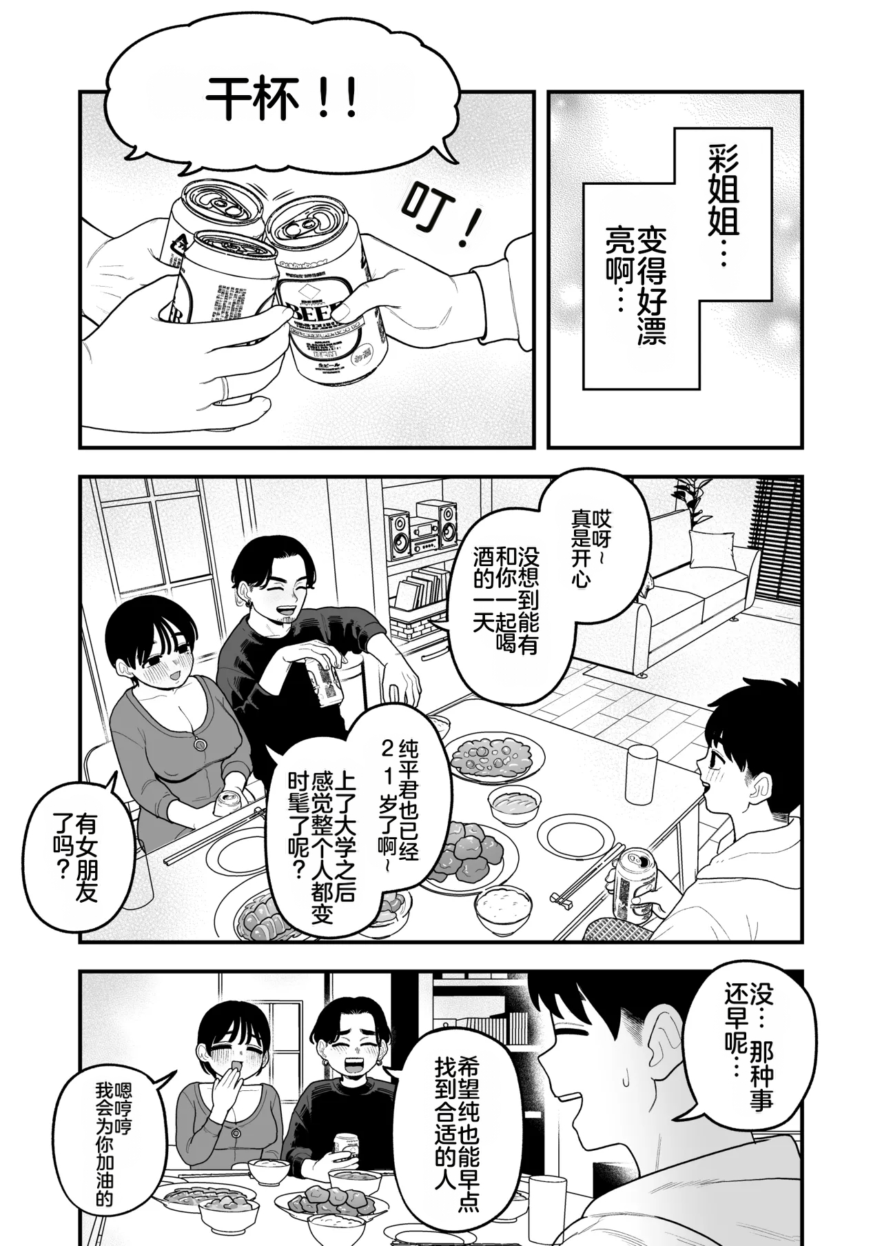 [日本漫画] [シツジ、ことら] 娘が不在の間、娘の友達と中出しセックスしまくりました。 单本,巨乳大奶,露出,大阴茎#[26P]-14