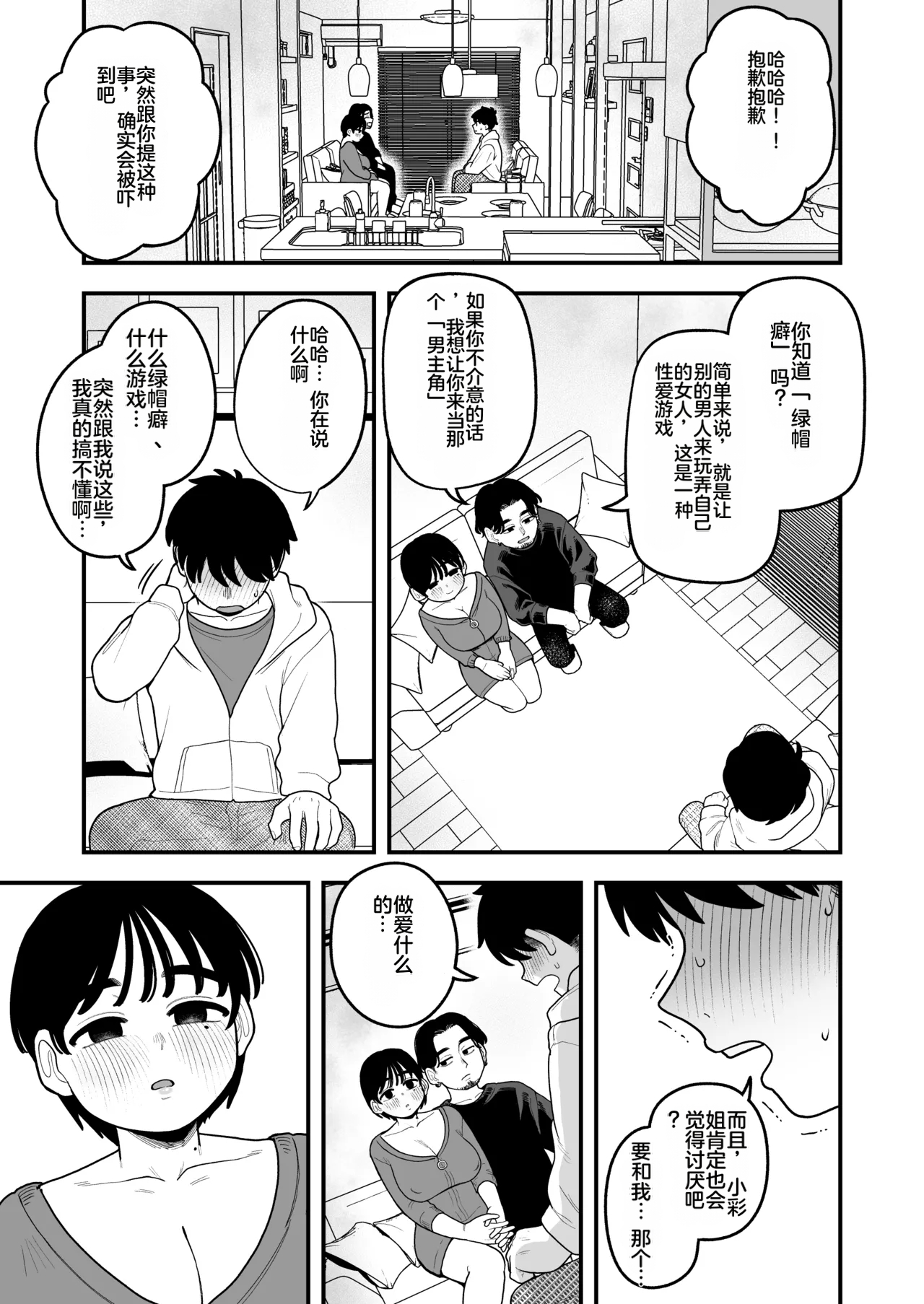 [日本漫画] [シツジ、ことら] 娘が不在の間、娘の友達と中出しセックスしまくりました。 单本,巨乳大奶,露出,大阴茎#[26P]-18