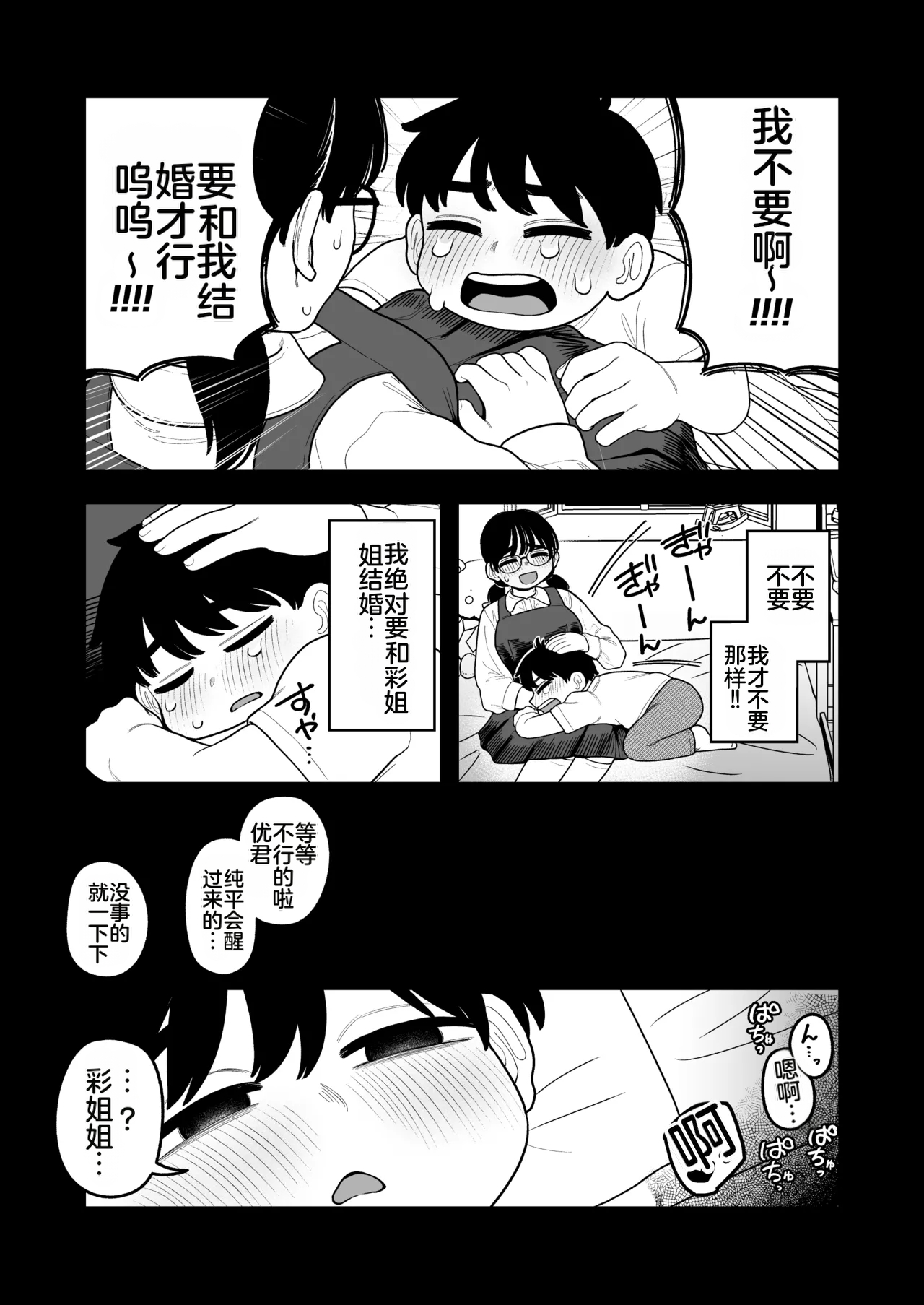 [日本漫画] [シツジ、ことら] 娘が不在の間、娘の友達と中出しセックスしまくりました。 单本,巨乳大奶,露出,大阴茎#[26P]-6
