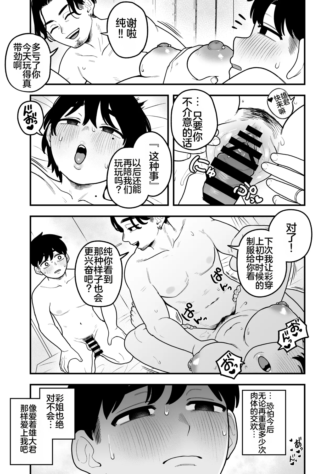 [日本漫画] [シツジ、ことら] 娘が不在の間、娘の友達と中出しセックスしまくりました。 单本,巨乳大奶,露出,大阴茎#[26P]-22