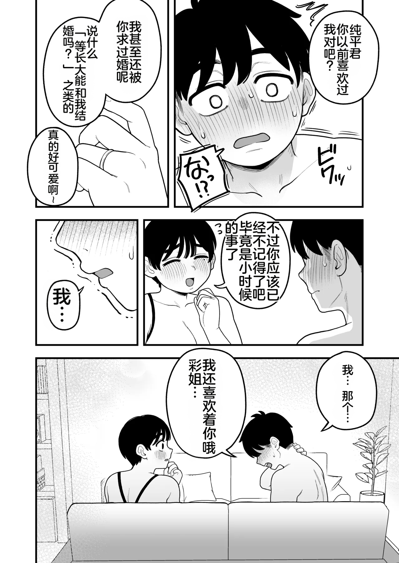 [日本漫画] [シツジ、ことら] 娘が不在の間、娘の友達と中出しセックスしまくりました。 单本,巨乳大奶,露出,大阴茎#[26P]-7