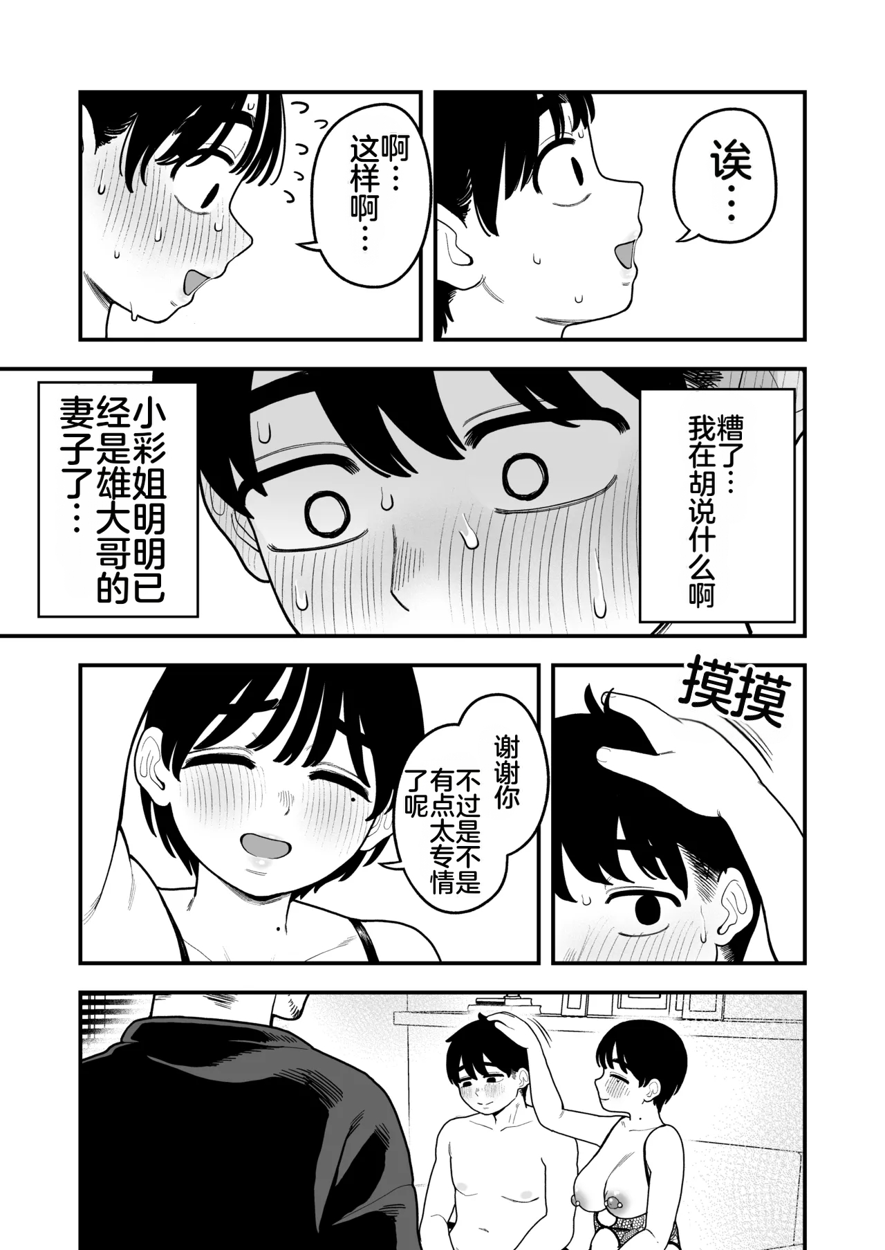 [日本漫画] [シツジ、ことら] 娘が不在の間、娘の友達と中出しセックスしまくりました。 单本,巨乳大奶,露出,大阴茎#[26P]-8