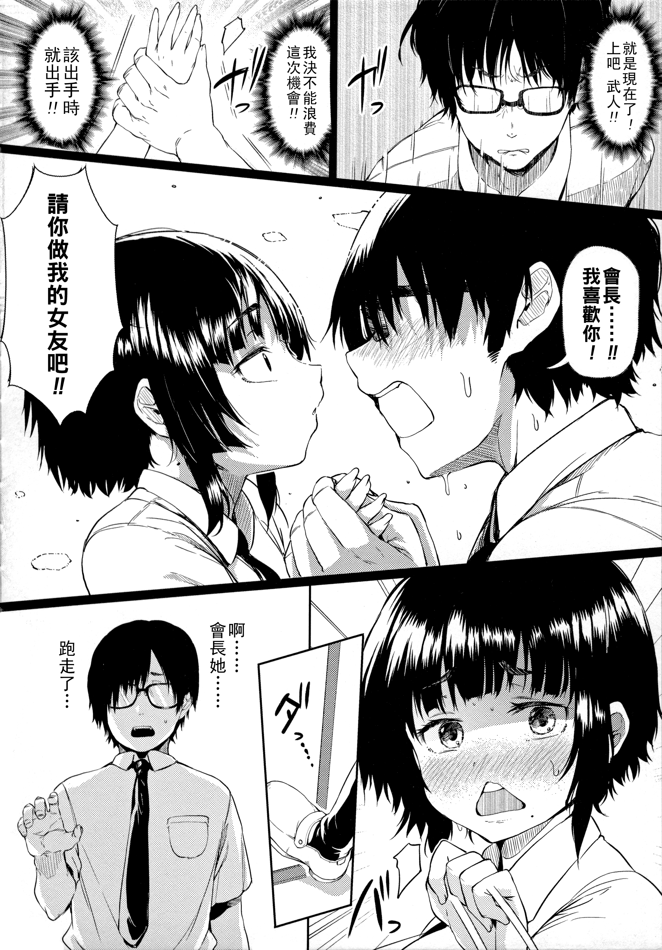 [日本漫画] [ナスムスビム] 飛び級恋愛☆生徒会長さん!! 单本,巨乳大奶,女学生,女学生制服,大阴茎#[22P]-4