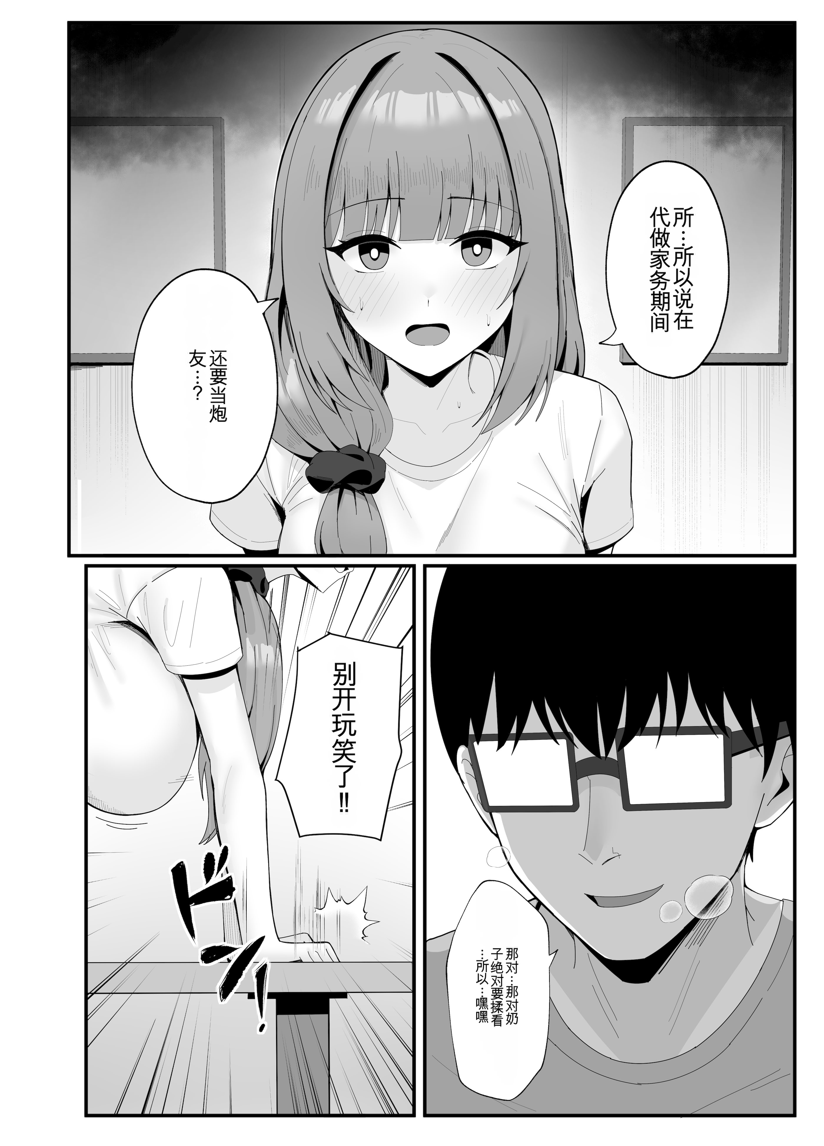 [日本漫画] [Onedoo][Fanbox]人妻のラブラブ妻代行1-61p 单本,巨乳大奶,露出,大阴茎#[35P]-10