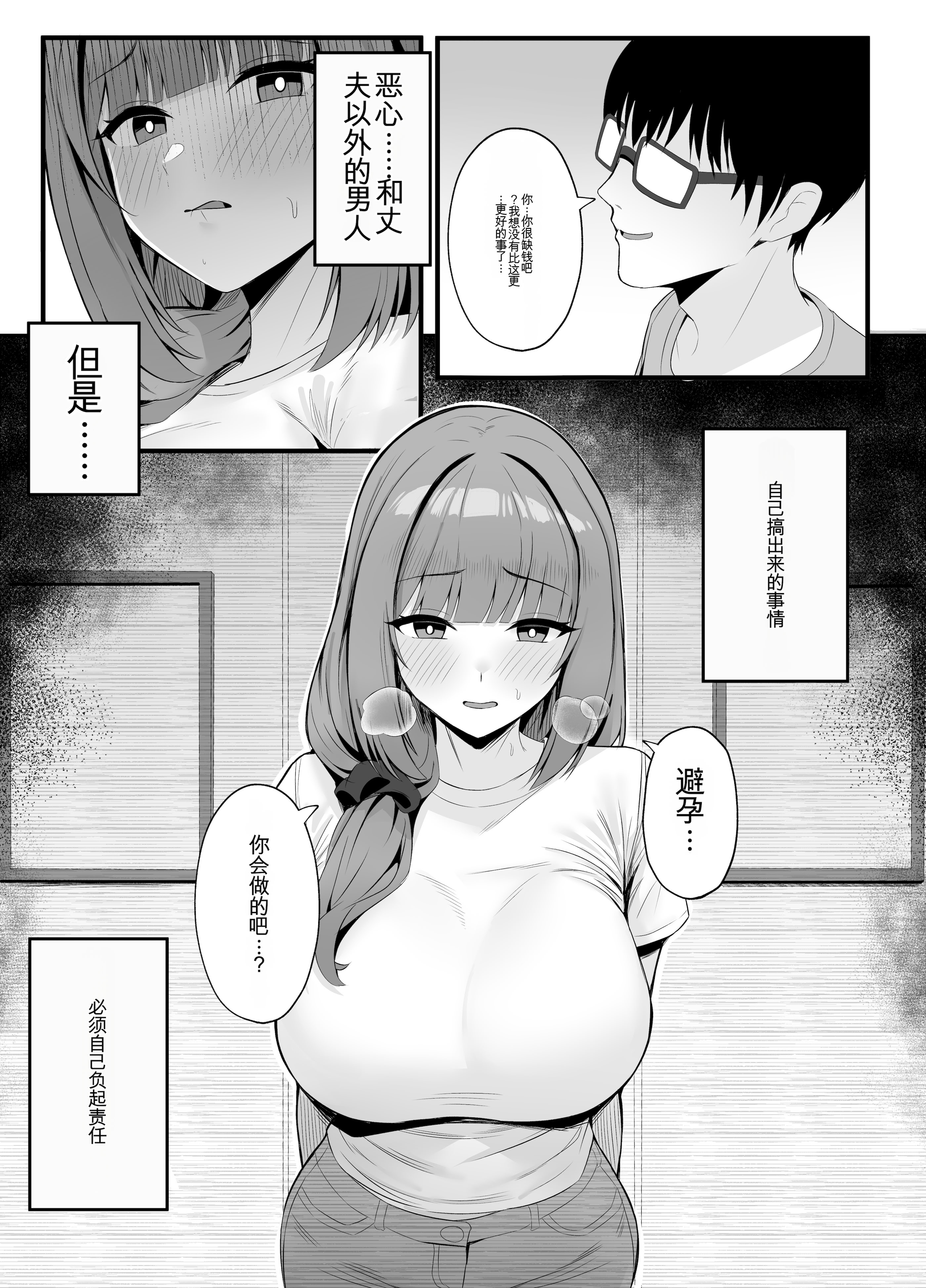 [日本漫画] [Onedoo][Fanbox]人妻のラブラブ妻代行1-61p 单本,巨乳大奶,露出,大阴茎#[35P]-13