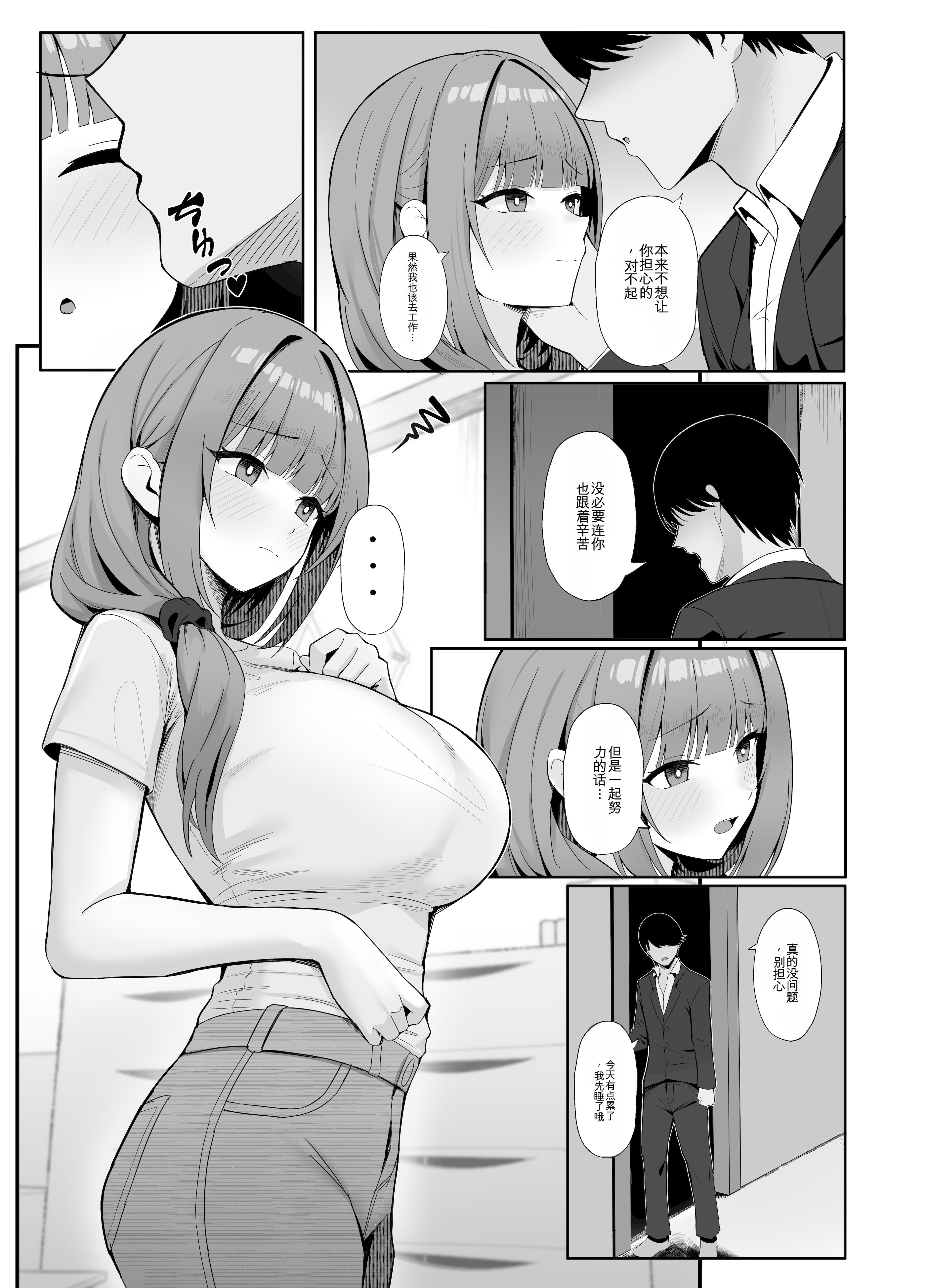 [日本漫画] [Onedoo][Fanbox]人妻のラブラブ妻代行1-61p 单本,巨乳大奶,露出,大阴茎#[35P]-3