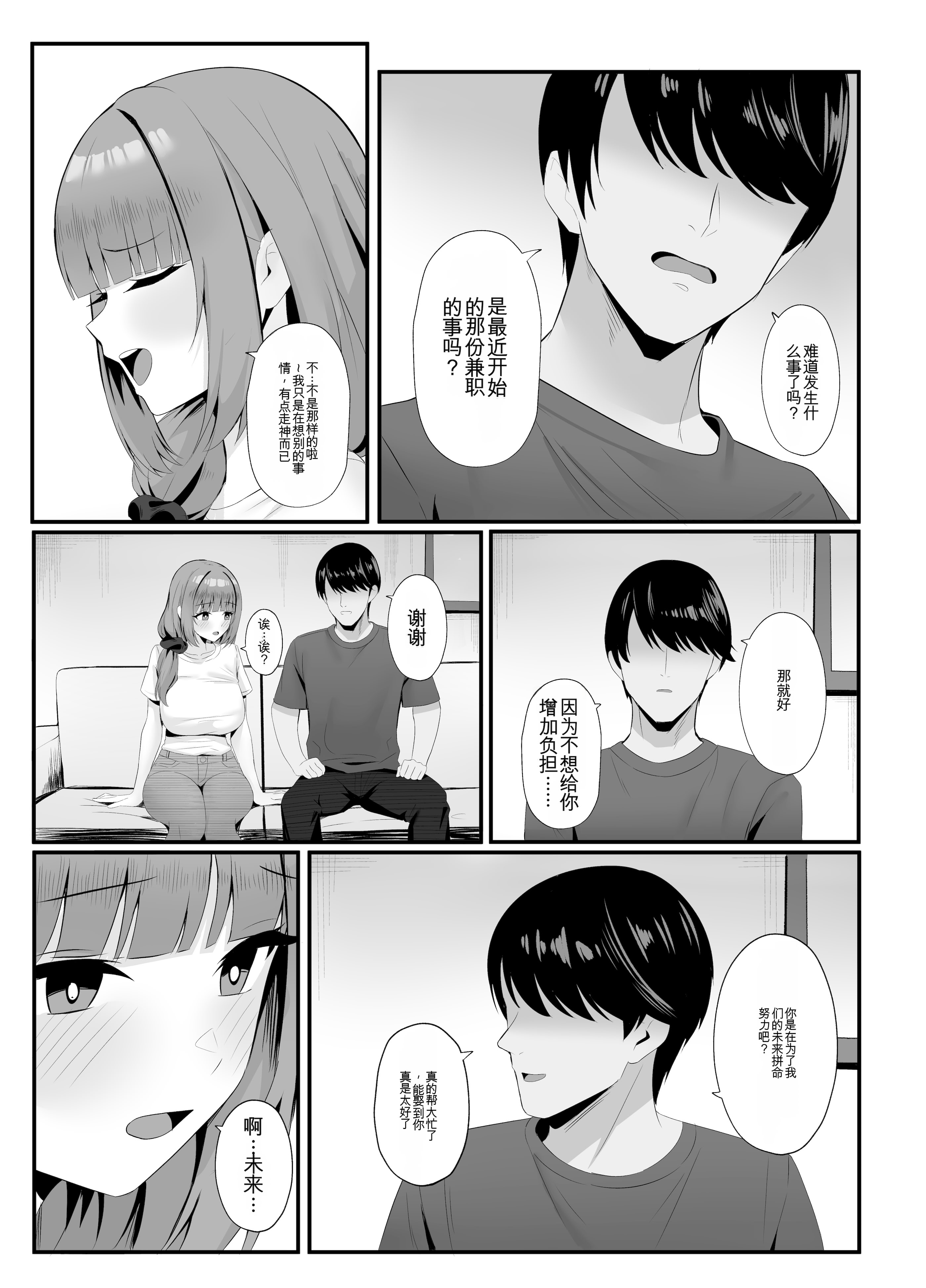 [日本漫画] [Onedoo][Fanbox]人妻のラブラブ妻代行1-61p 单本,巨乳大奶,露出,大阴茎#[35P]-31