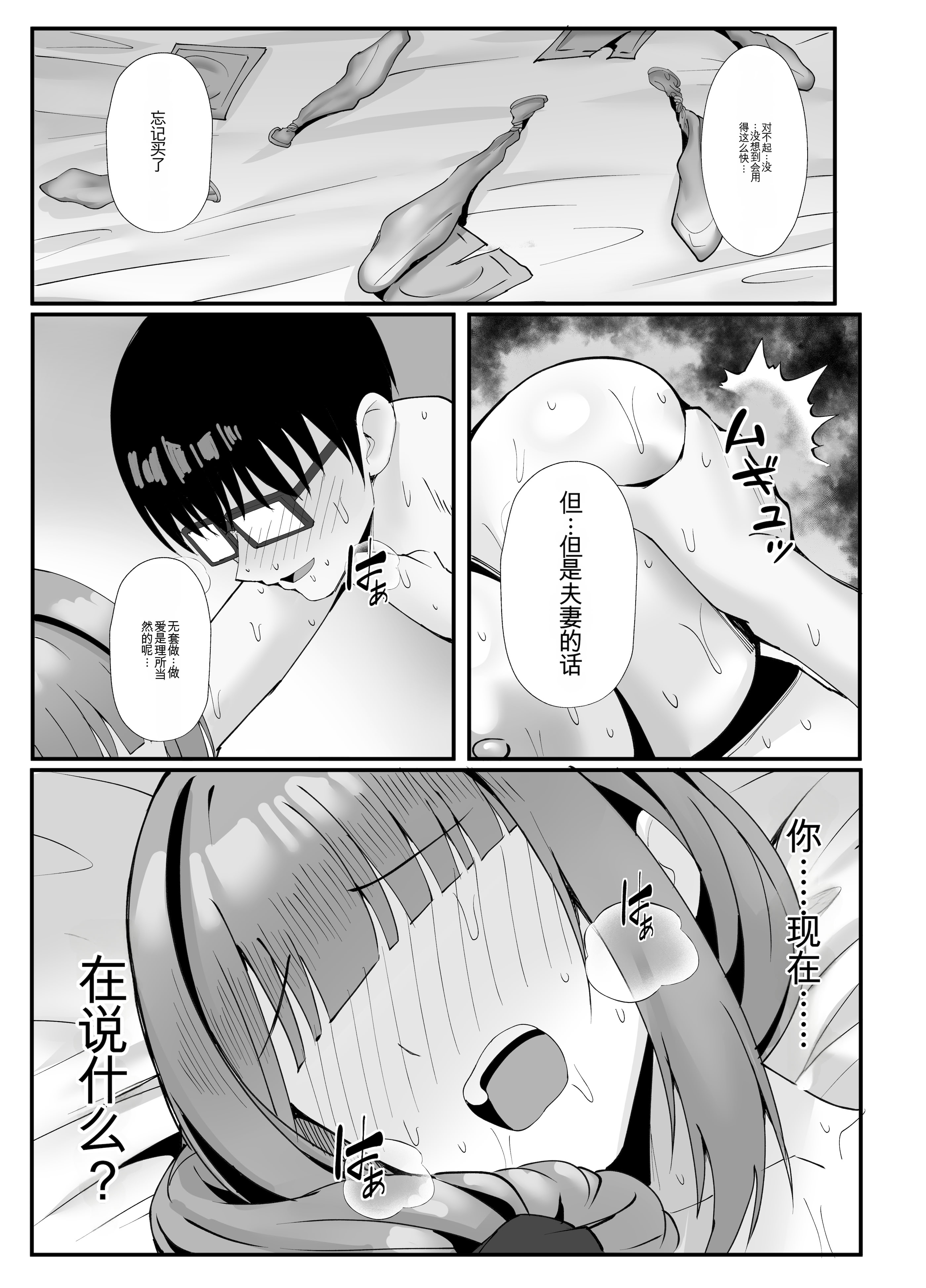[日本漫画] [Onedoo][Fanbox]人妻のラブラブ妻代行1-61p 单本,巨乳大奶,露出,大阴茎#[26P]-18