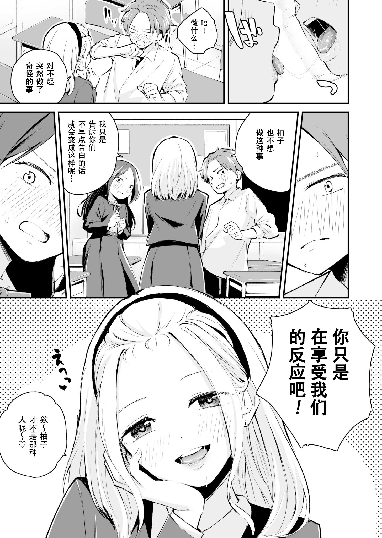 [日本漫画] [はつやすみ] こいつを好きとか絶対ない！ (大好きなキミと) 单本,巨乳大奶,露出,大阴茎#[31P]-10