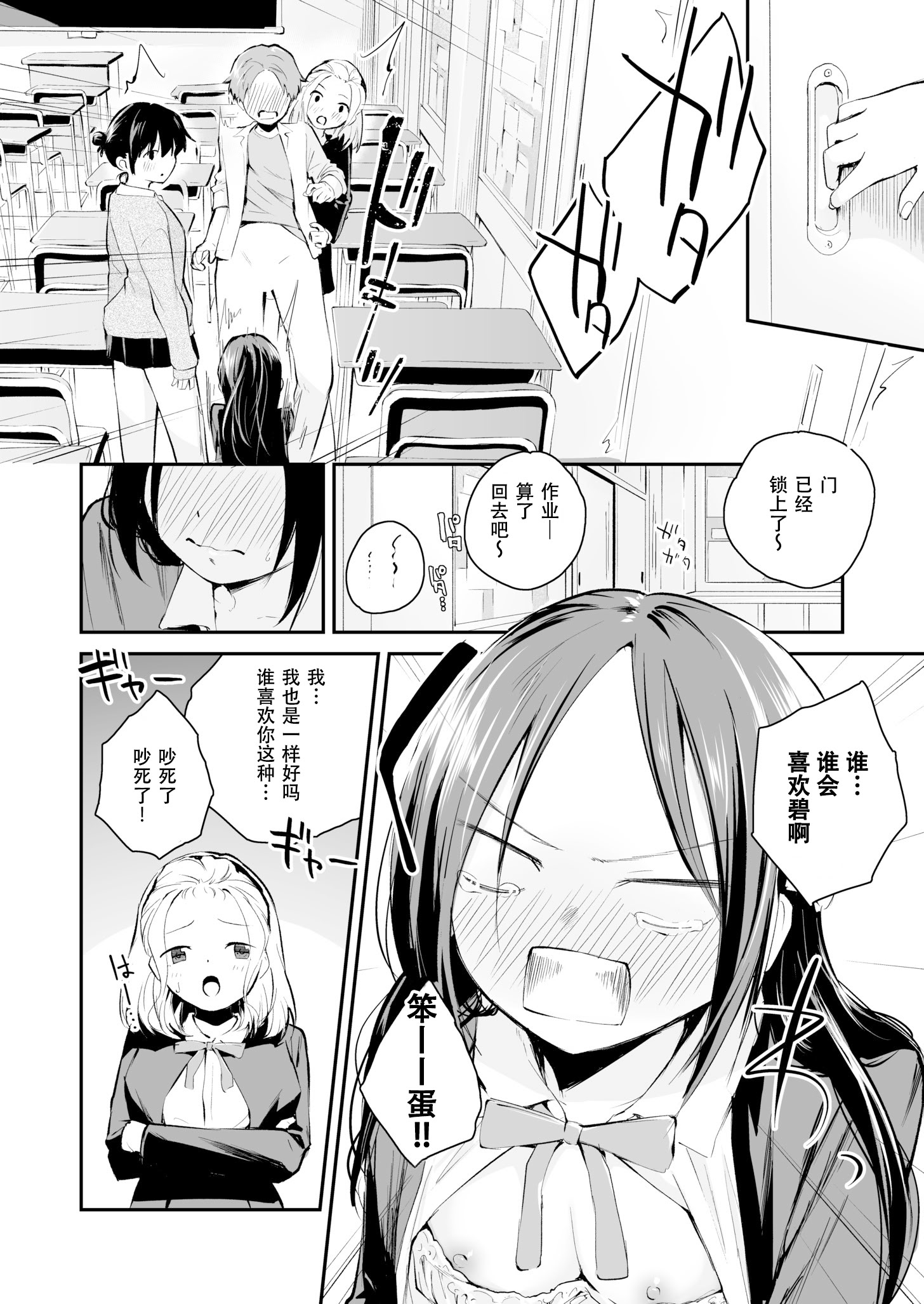 [日本漫画] [はつやすみ] こいつを好きとか絶対ない！ (大好きなキミと) 单本,巨乳大奶,露出,大阴茎#[31P]-19