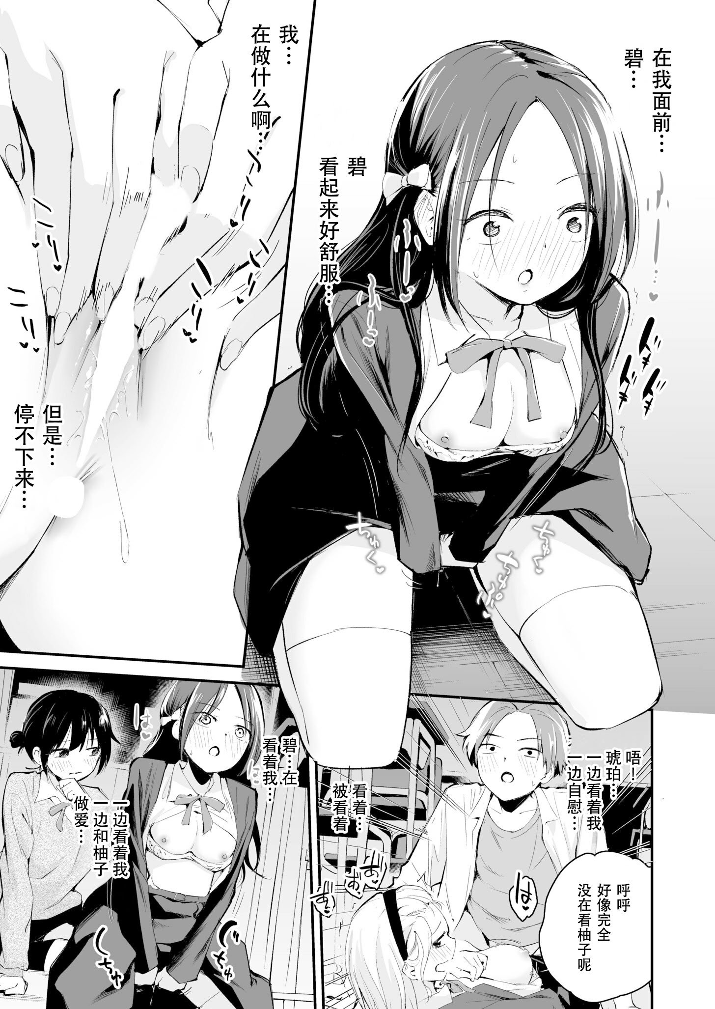 [日本漫画] [はつやすみ] こいつを好きとか絶対ない！ (大好きなキミと) 单本,巨乳大奶,露出,大阴茎#[31P]-26
