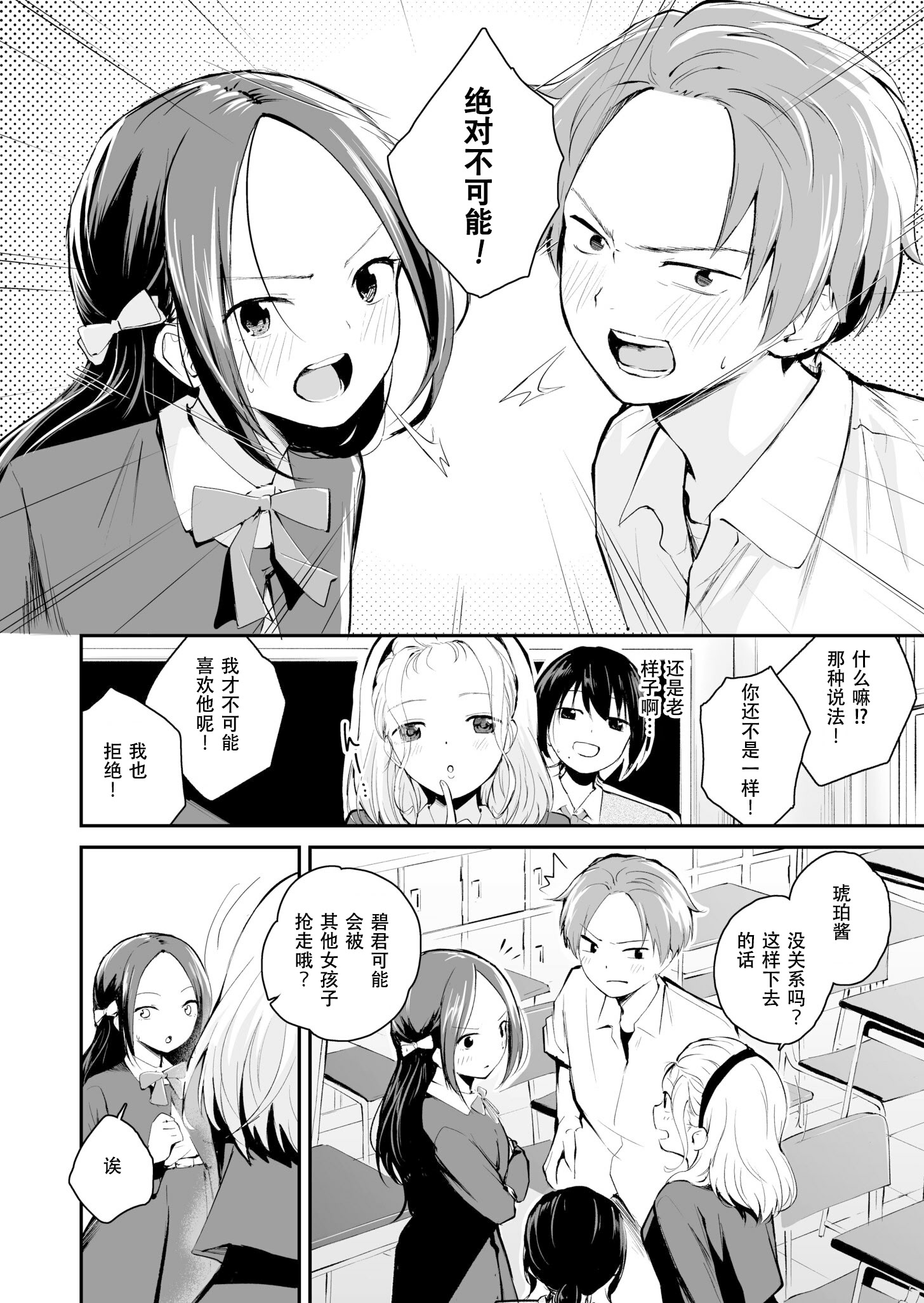 [日本漫画] [はつやすみ] こいつを好きとか絶対ない！ (大好きなキミと) 单本,巨乳大奶,露出,大阴茎#[31P]-7