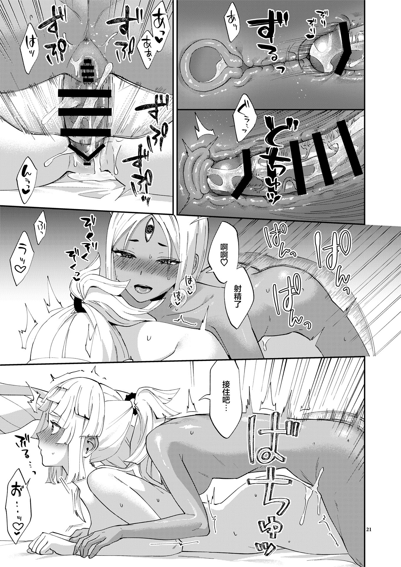 [日本漫画] [まんまん屋 (チチヅキ)] 魔性ちんぽに魅入られて (Fate／Grand Order)｜魔性肉棒將我吸引 单本,巨乳大奶,露出,大阴茎#[25P]-19