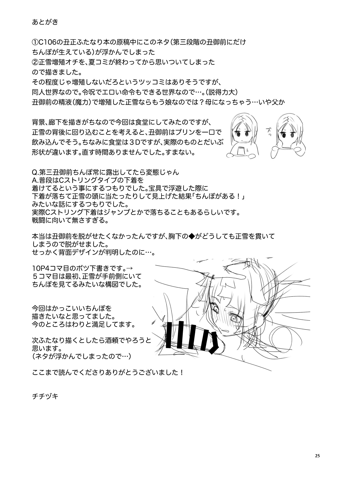 [日本漫画] [まんまん屋 (チチヅキ)] 魔性ちんぽに魅入られて (Fate／Grand Order)｜魔性肉棒將我吸引 单本,巨乳大奶,露出,大阴茎#[25P]-23