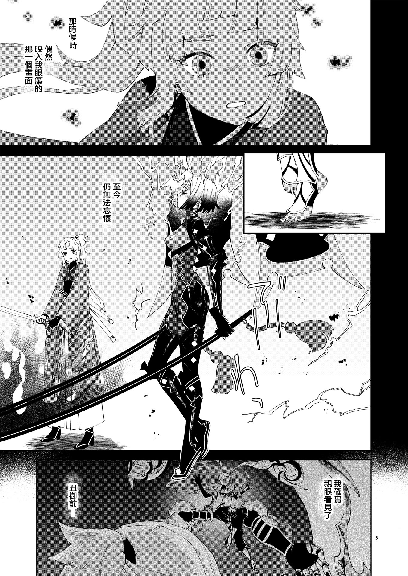[日本漫画] [まんまん屋 (チチヅキ)] 魔性ちんぽに魅入られて (Fate／Grand Order)｜魔性肉棒將我吸引 单本,巨乳大奶,露出,大阴茎#[25P]-3