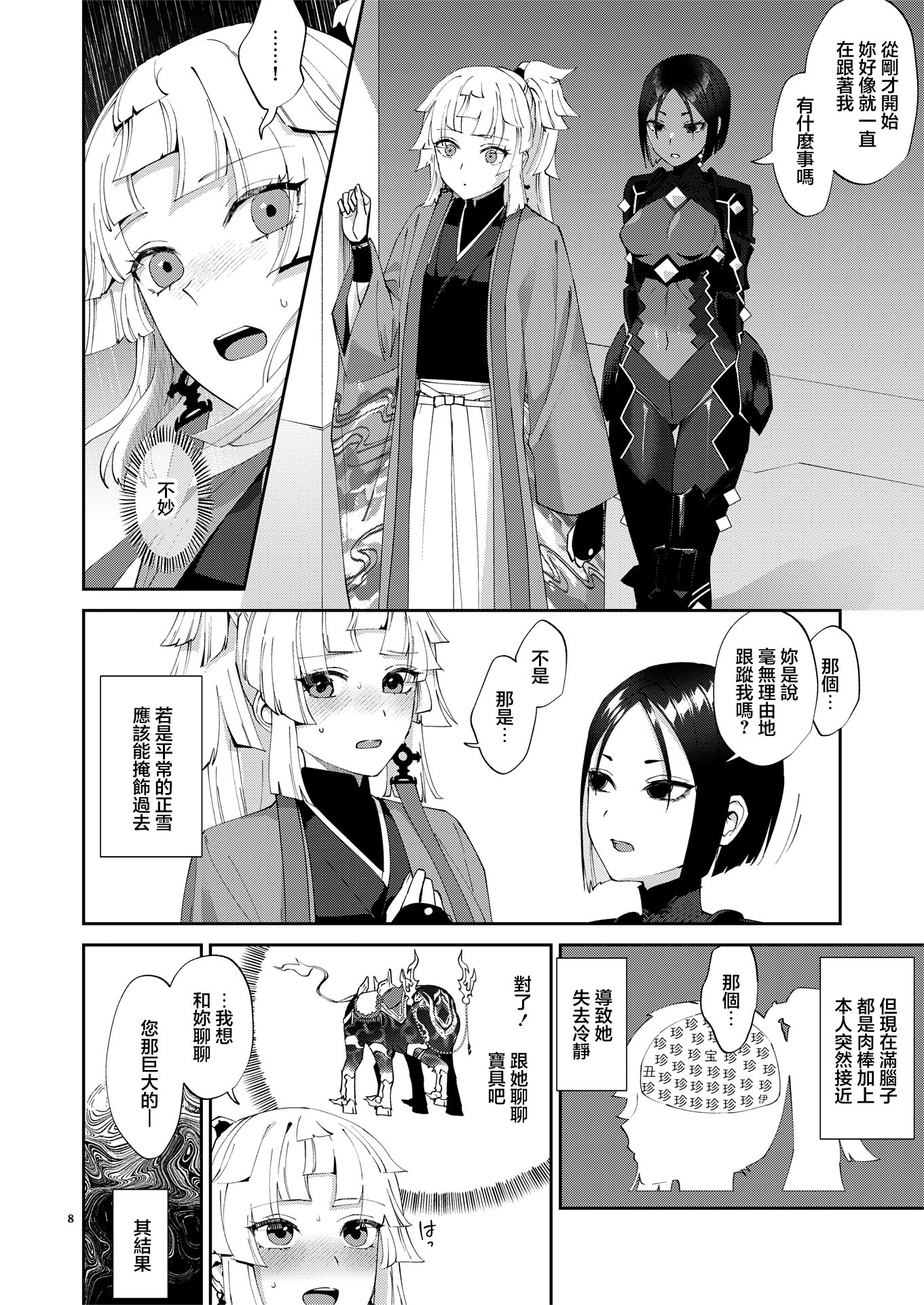 [日本漫画] [まんまん屋 (チチヅキ)] 魔性ちんぽに魅入られて (Fate／Grand Order)｜魔性肉棒將我吸引 单本,巨乳大奶,露出,大阴茎#[25P]-6