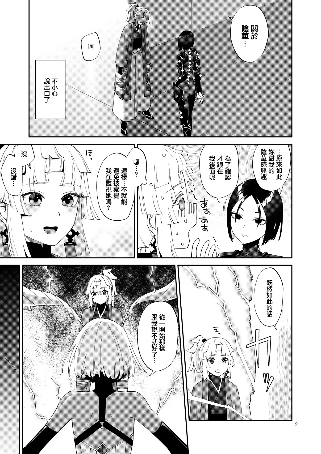 [日本漫画] [まんまん屋 (チチヅキ)] 魔性ちんぽに魅入られて (Fate／Grand Order)｜魔性肉棒將我吸引 单本,巨乳大奶,露出,大阴茎#[25P]-7