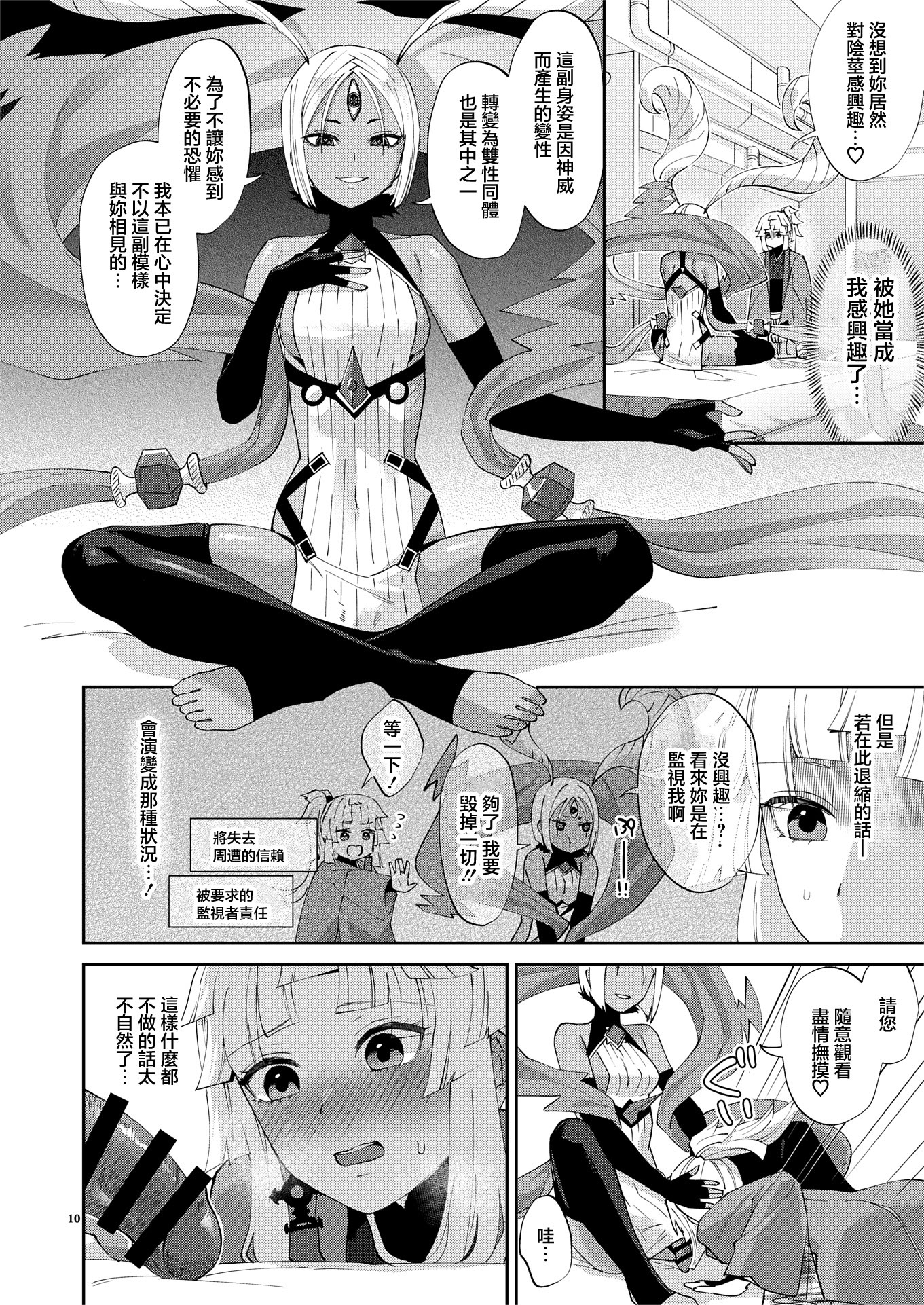[日本漫画] [まんまん屋 (チチヅキ)] 魔性ちんぽに魅入られて (Fate／Grand Order)｜魔性肉棒將我吸引 单本,巨乳大奶,露出,大阴茎#[25P]-8